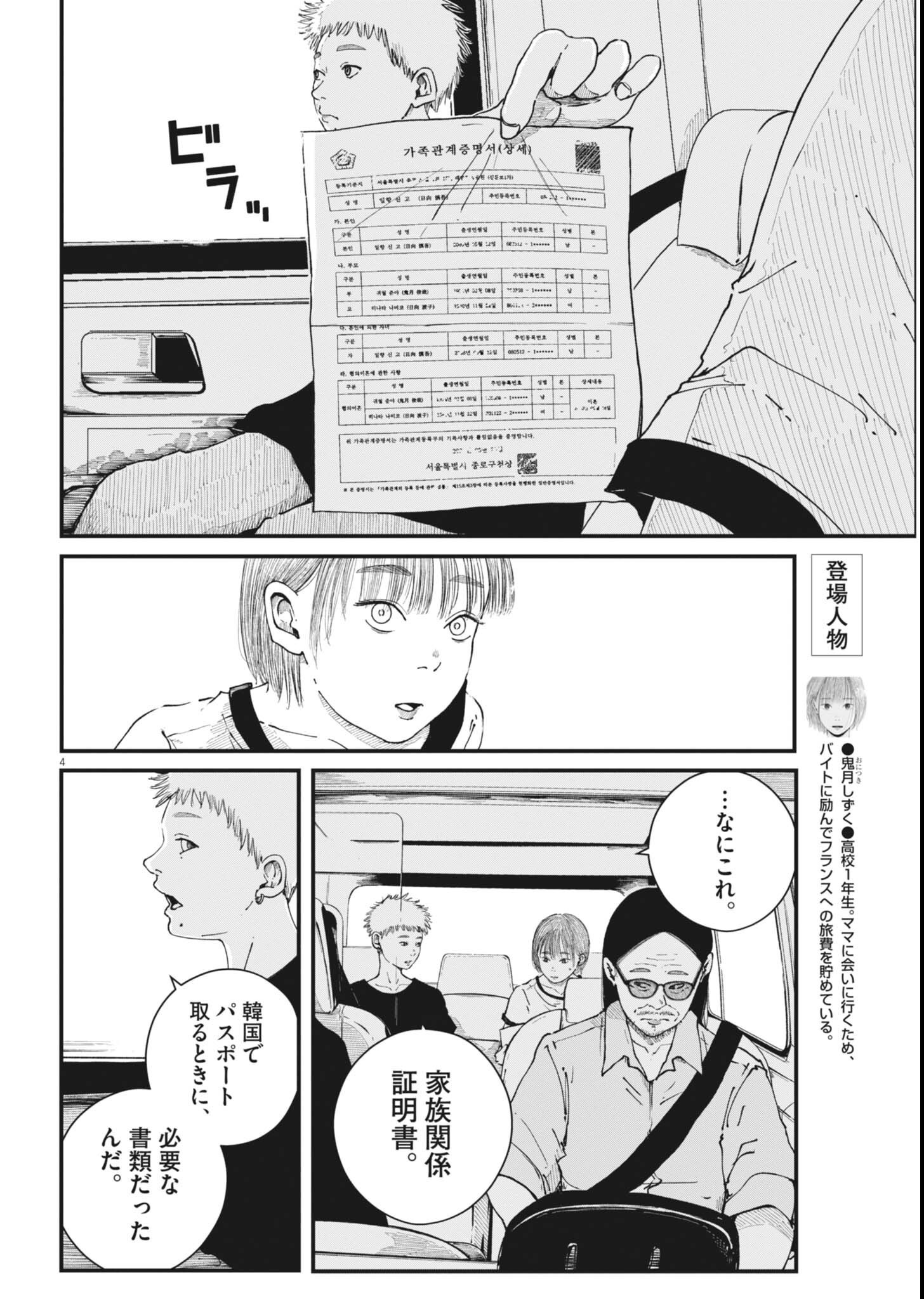 Read KISHIMOJIN Chapter 18 [High Quality / Full] - Page 4 - nicomanga.net