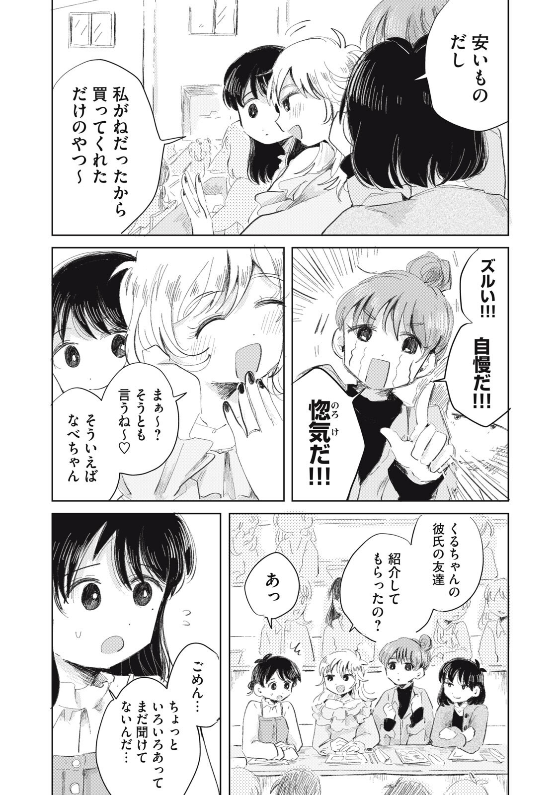 GYAKUKOU NO KURUCHAN Chapter 19 page 9 - nihonkuni.com