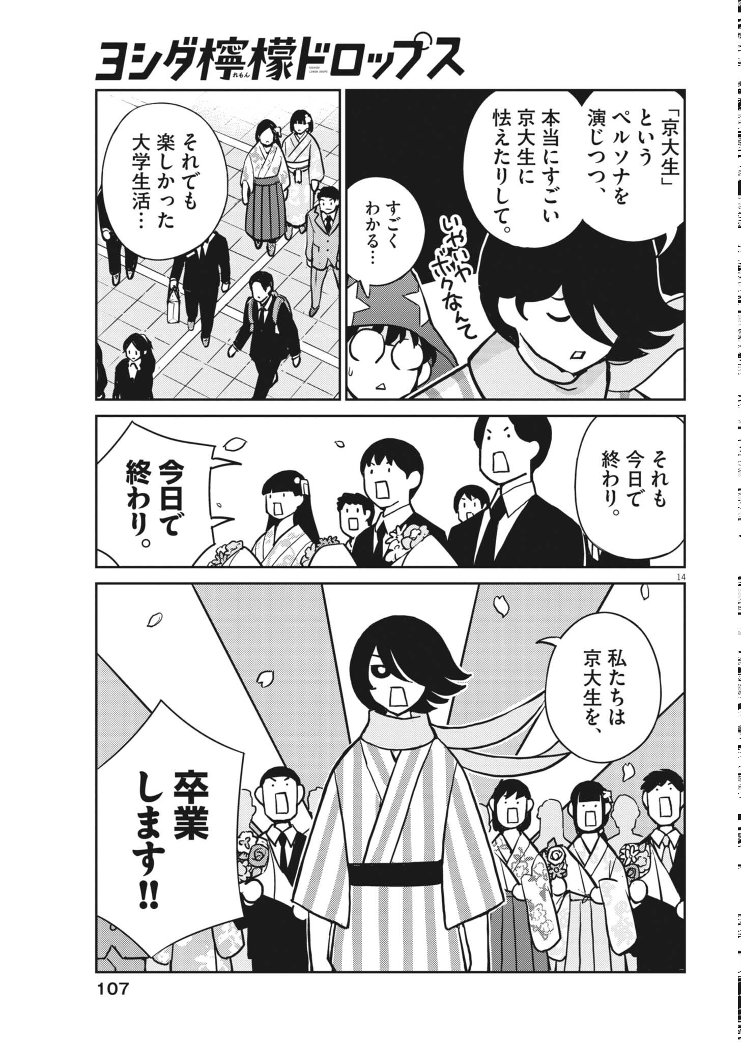 Read YOSHIDA LEMON DROPS Chapter 67 [High Quality / Full] - Page 14 - nicomanga.net
