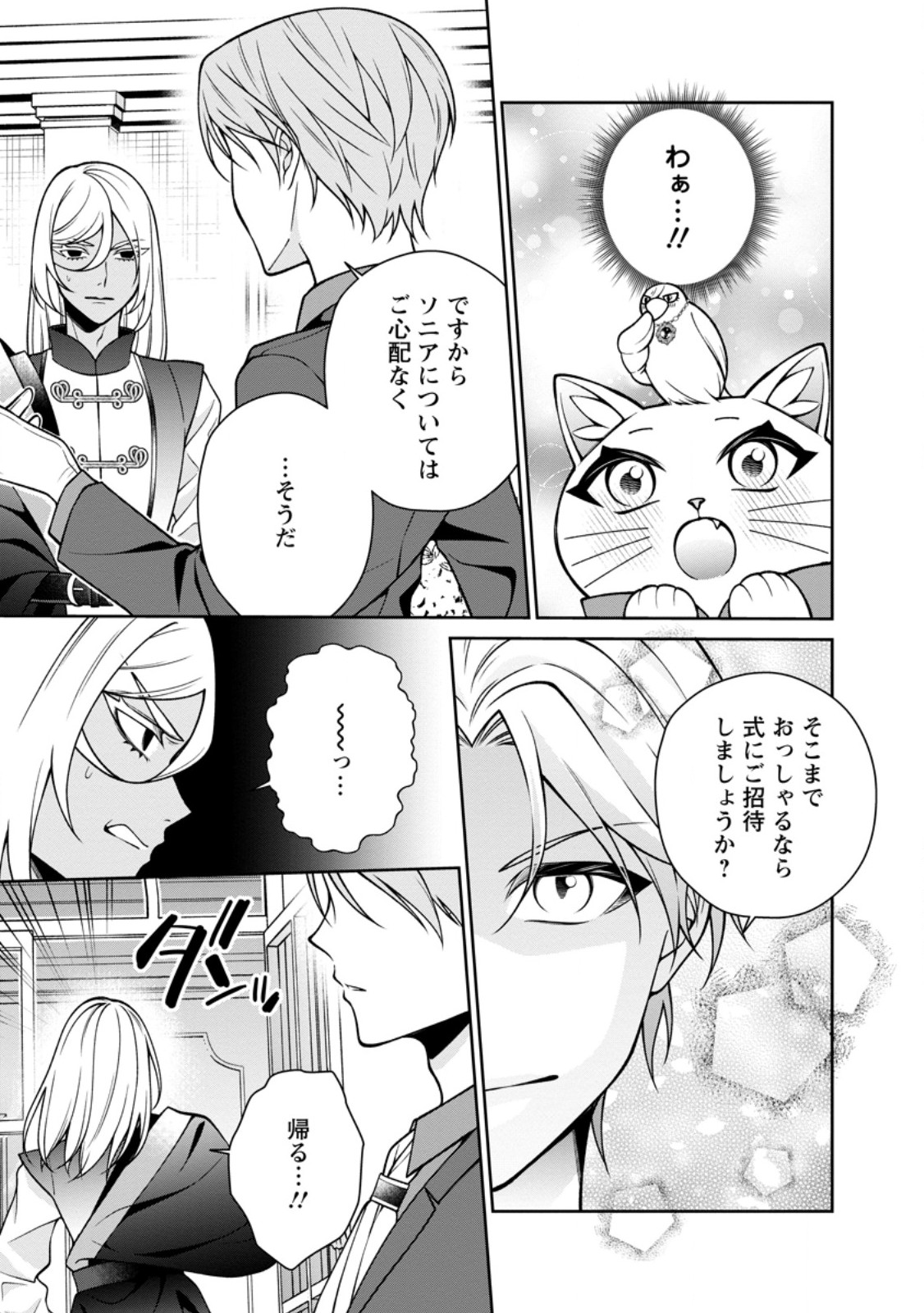 SHIAWASE NI KURASHITEMASU NODE HOTTE OITE KUDASAI! Chapter 19.3 - Page 8