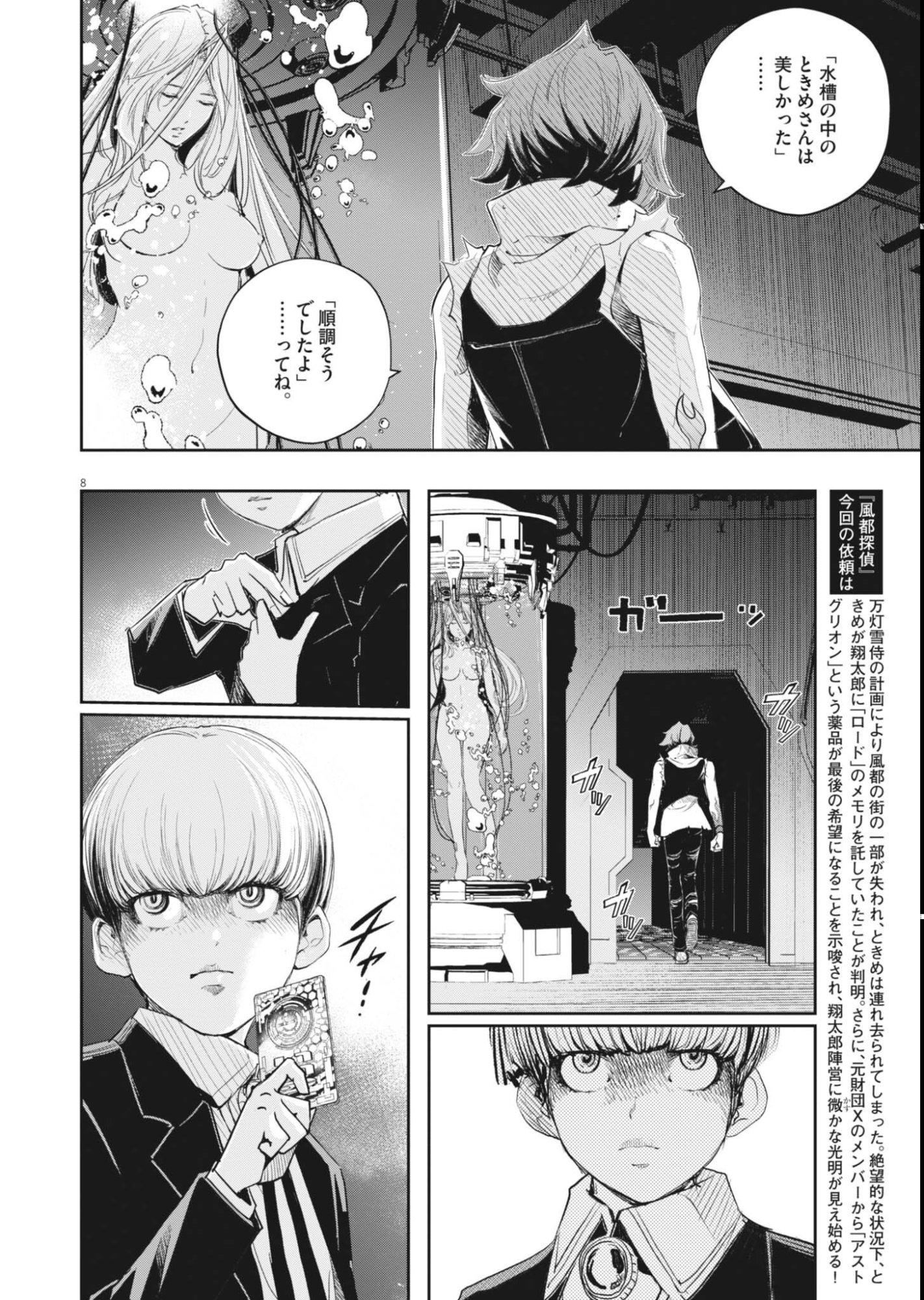 Kamen Rider W: Futo Detective (Manga) Chapter 180 page 8 - nihonkuni.com