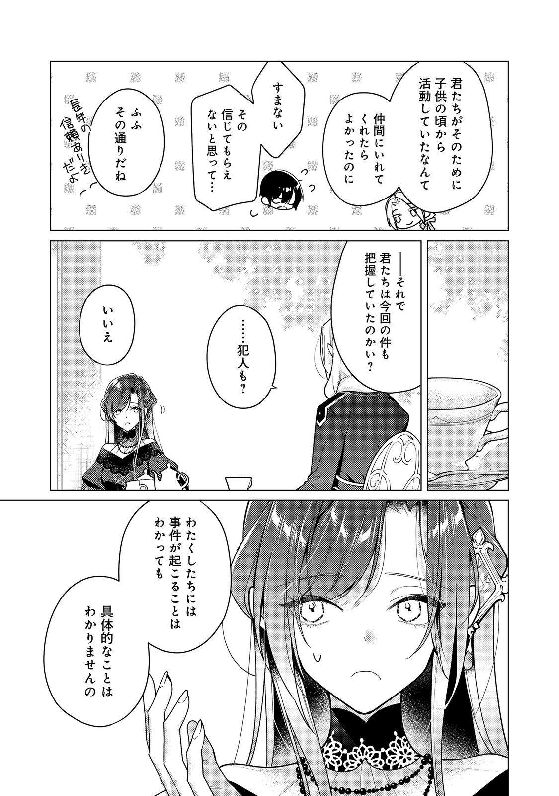 HEROINE? SEIJO? IIE, ALL WORKS MAID DESU (KO)! Chap 35.1 - Pic 11