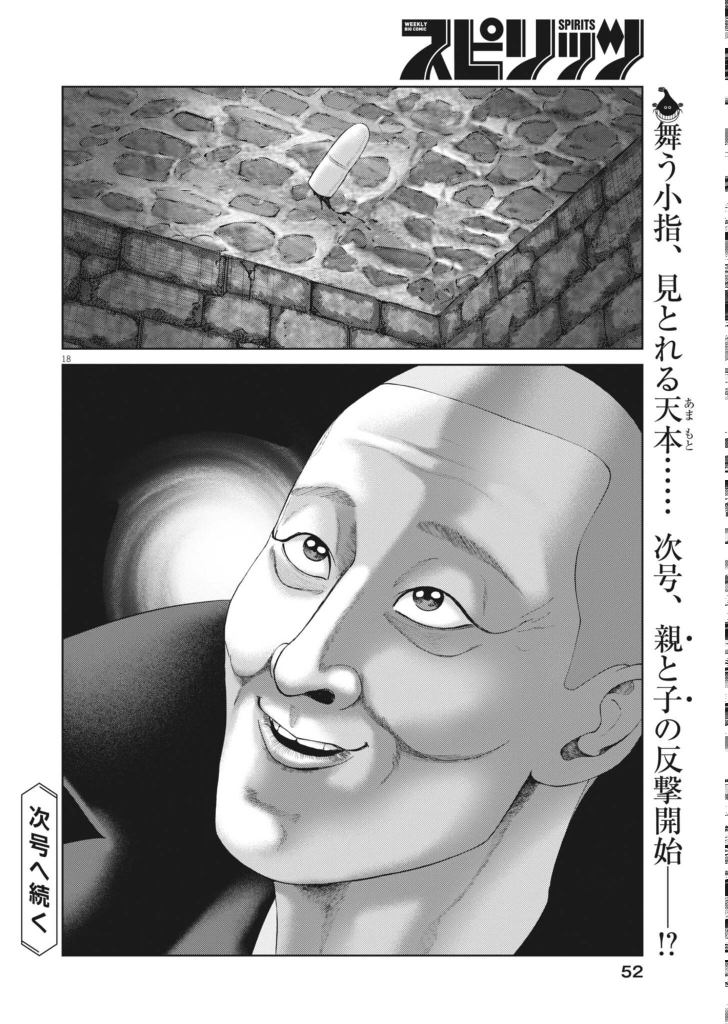 MOGURA NO UTA - RAW Chapter 986 page 18 - nihonkuni.com