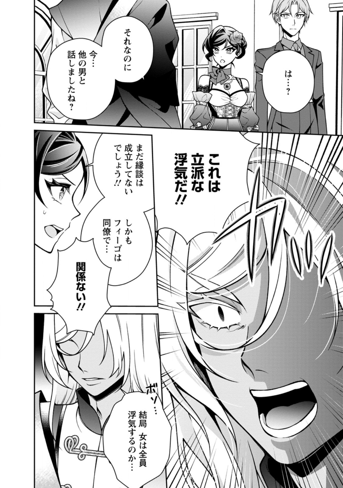 SHIAWASE NI KURASHITEMASU NODE HOTTE OITE KUDASAI! Chapter 19.3 - Page 3