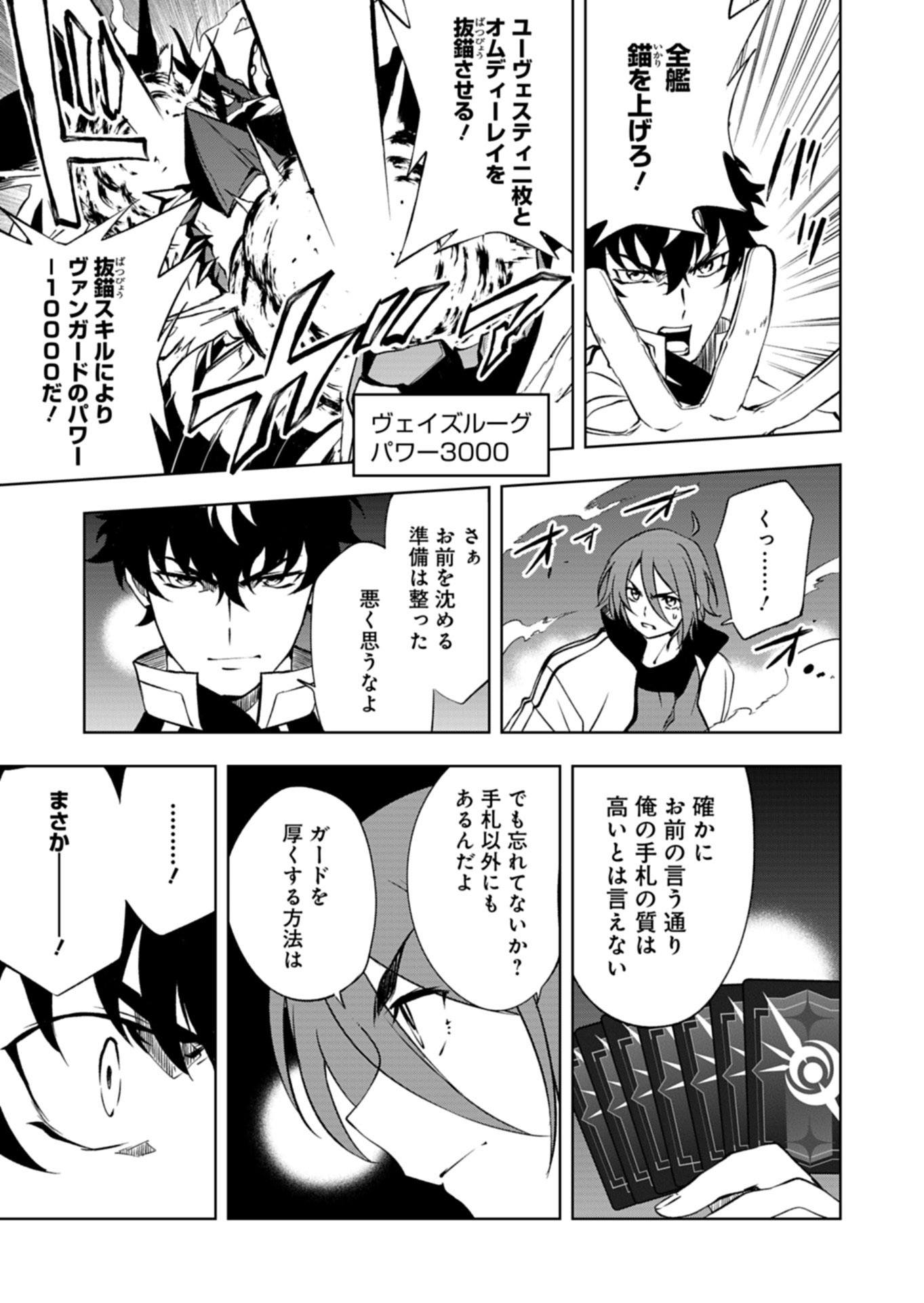 CARDFIGHT!! VANGUARD DIVINEZ GENSHIN KAKUSEI HEN Chapter 7.1 - Page 9