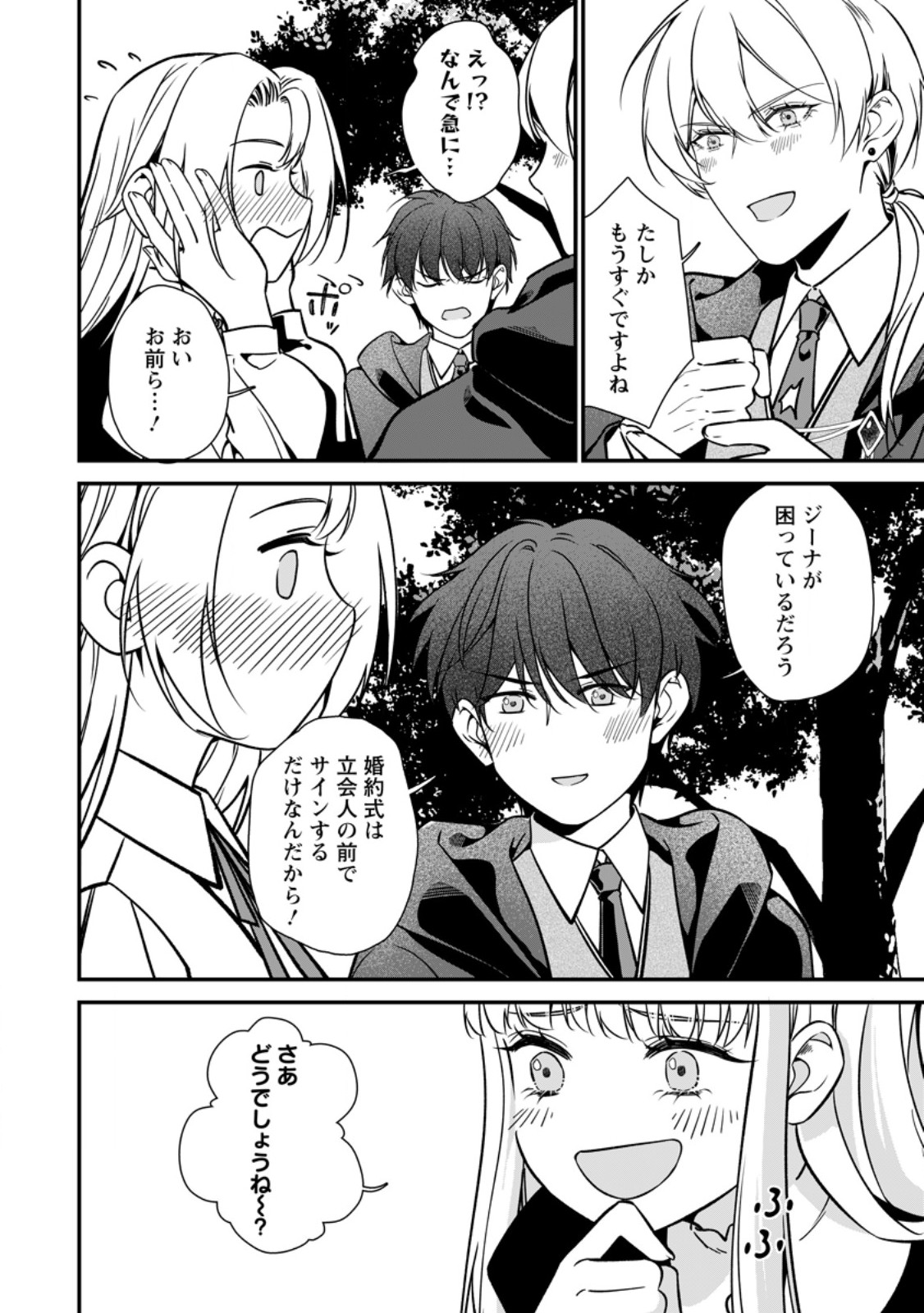 MESHIMAZU ONNA ATSUKAI SARETA NO DE KON’YAKU HAKI SHITARA, NAZE KA TSUNDERE OUJI NO KOKORO TO IBUKURO TSUKAN JAIMASHITA Chapter 24.3 page 4 - nihonkuni.com