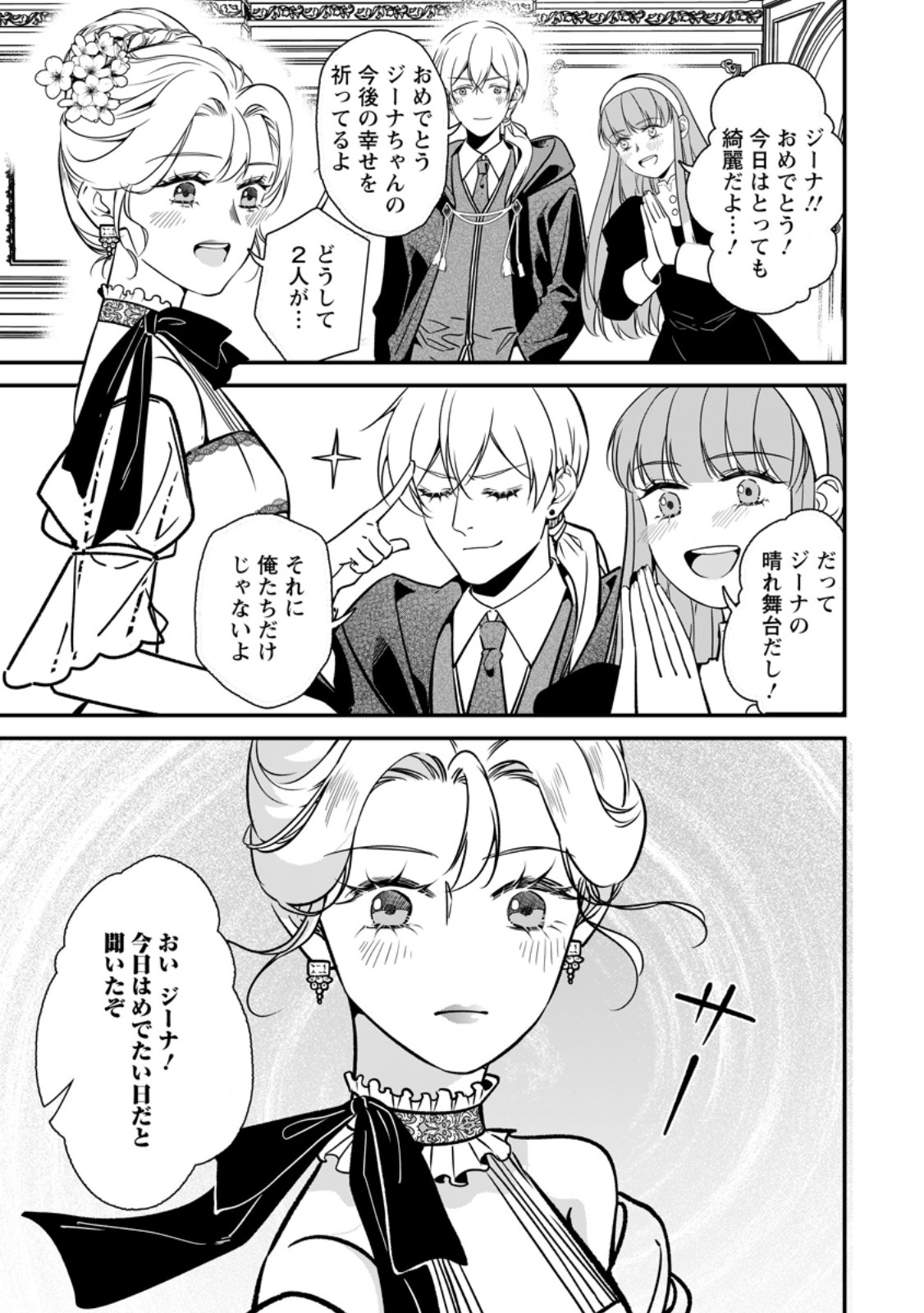 MESHIMAZU ONNA ATSUKAI SARETA NO DE KON’YAKU HAKI SHITARA, NAZE KA TSUNDERE OUJI NO KOKORO TO IBUKURO TSUKAN JAIMASHITA Chapter 24.3 page 7 - nihonkuni.com