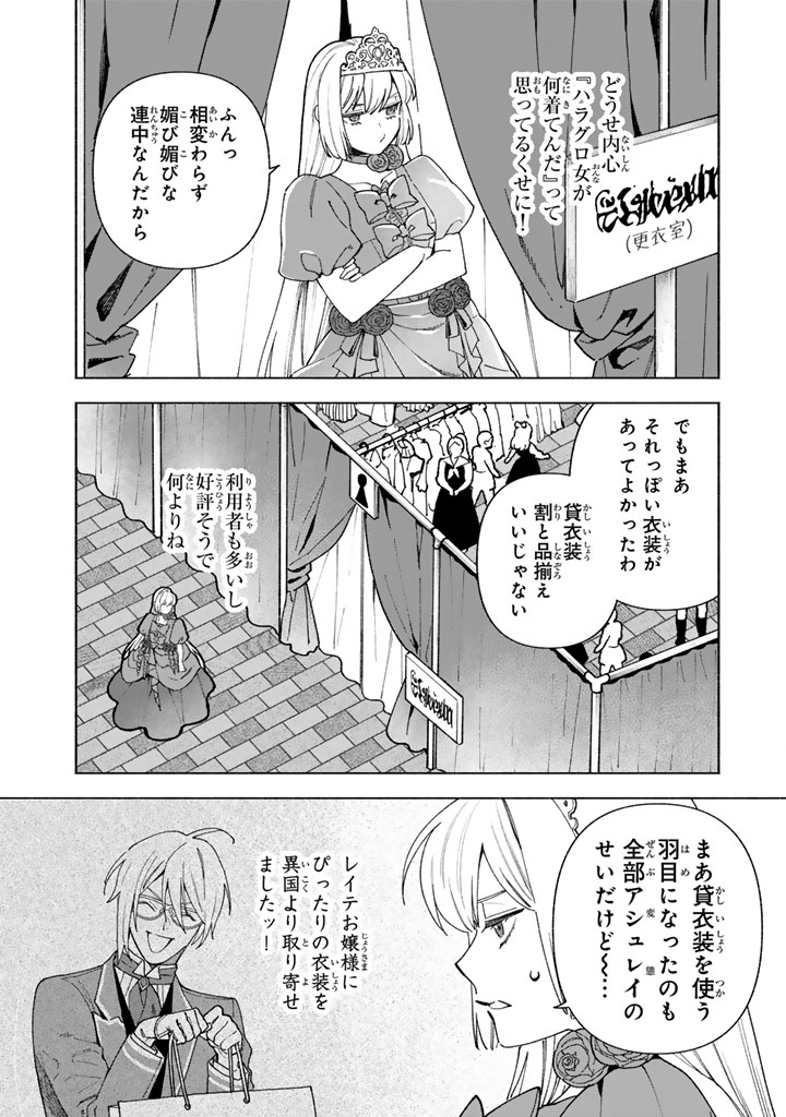 GOKUAKU REIJO NO KANCHIGAI KYUKOKU KI Chapter 17.1 page 4 - nihonkuni.com