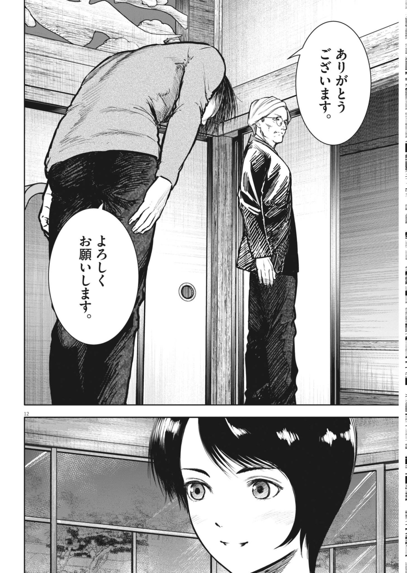 Read ROPPEN Chapter 117 [High Quality / Full] - Page 12 - nicomanga.net