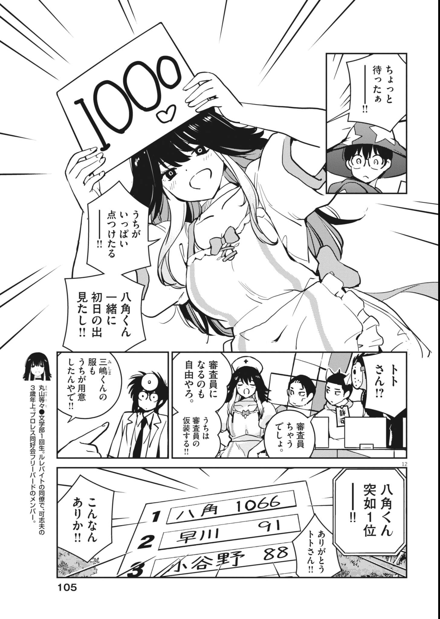 Read YOSHIDA LEMON DROPS Chapter 67 [High Quality / Full] - Page 12 - nicomanga.net