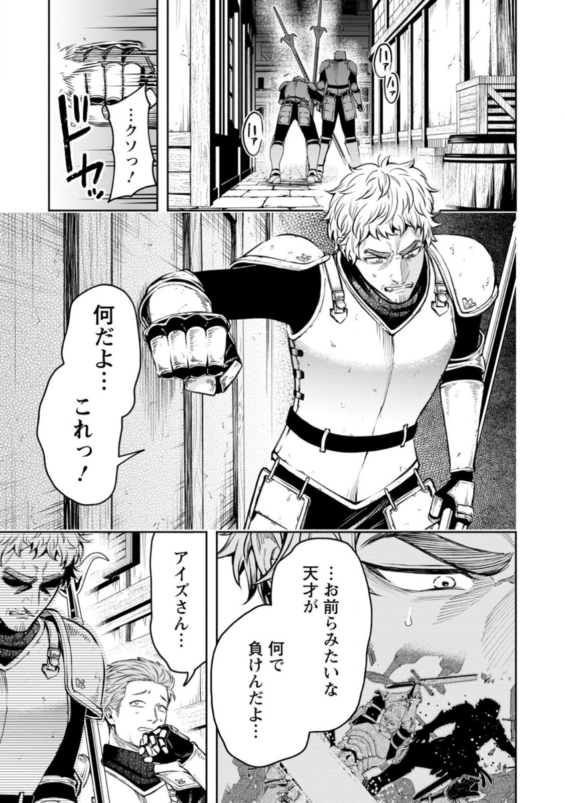 Read MAOU-SAMA, RETRY! R Chapter 57.2 [High Quality / Full] - Page 4 - nicomanga.net