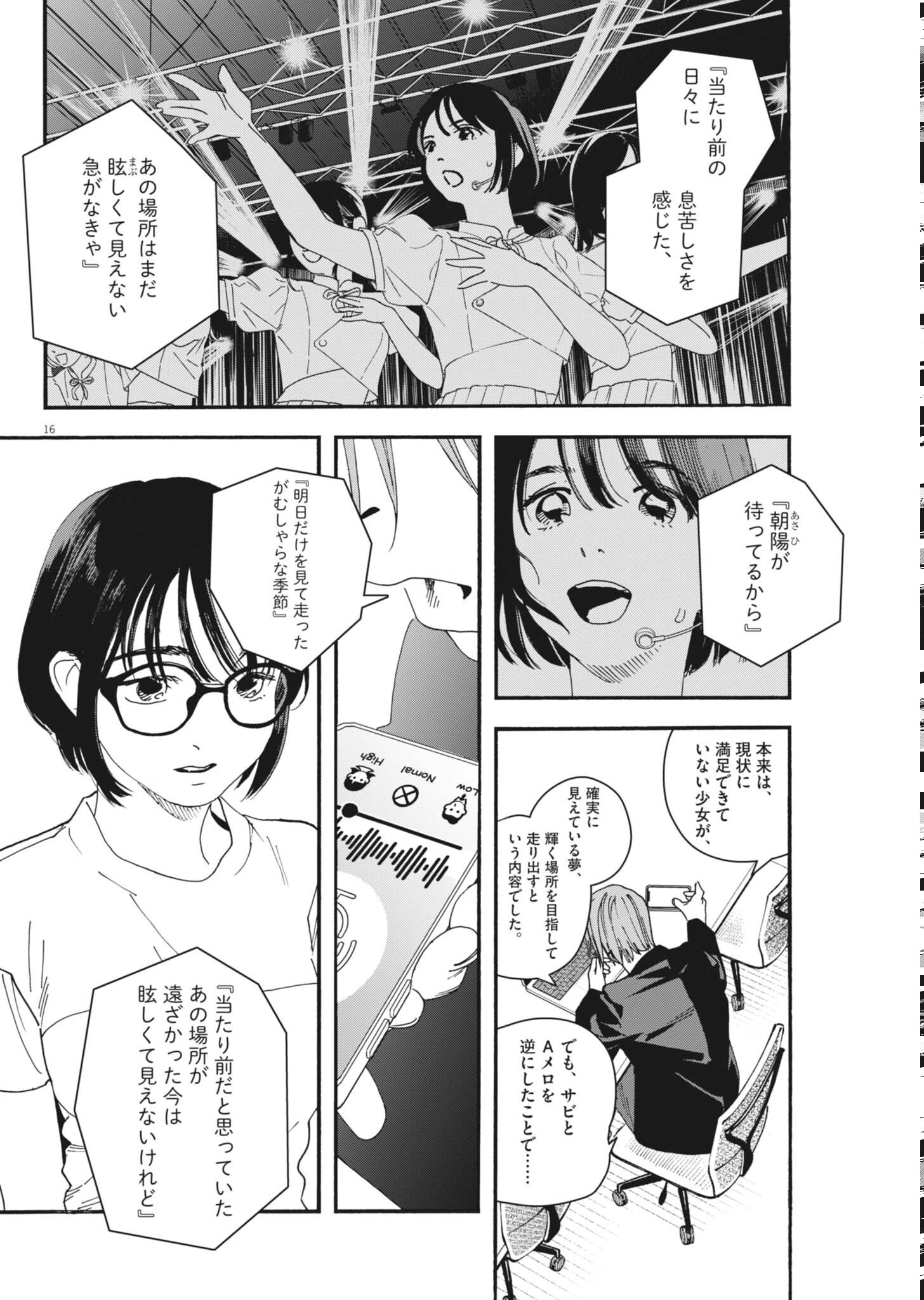 SHI SUTA REJI SUTA Chapter 42 page 16 - nihonkuni.com