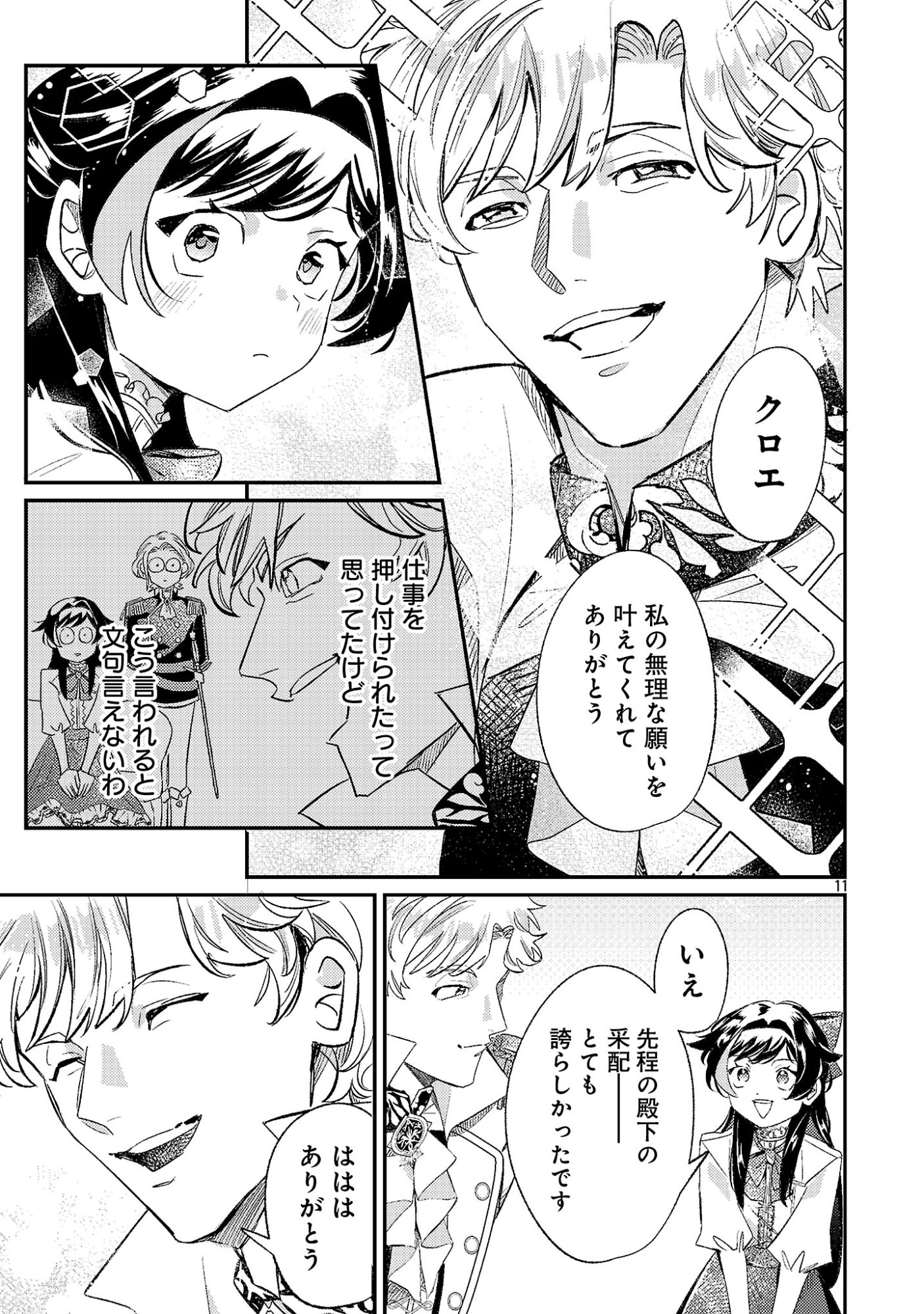 Read SYURABA HIME Chapter 8.2 [High Quality / Full] - Page 1 - nicomanga.net