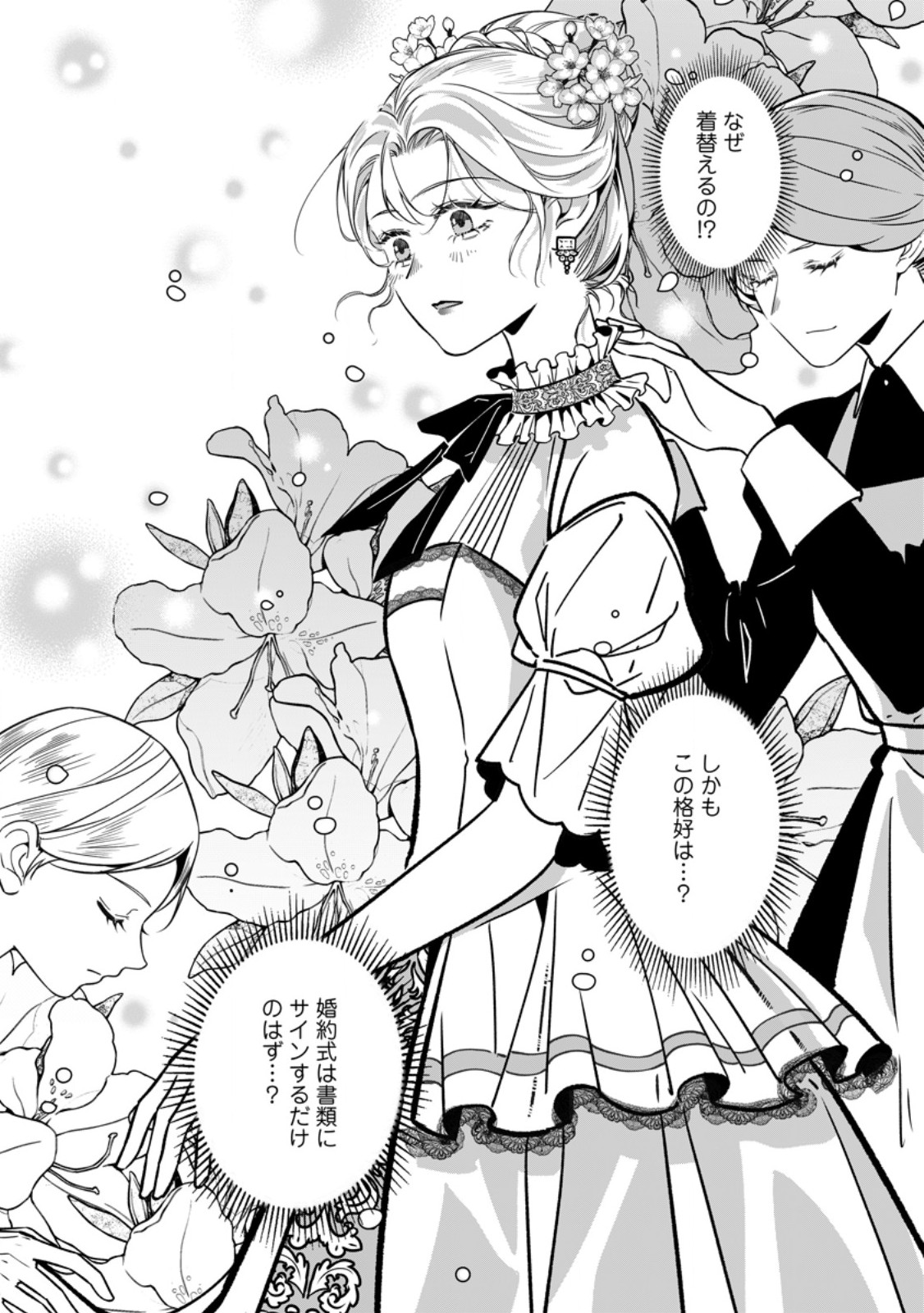 MESHIMAZU ONNA ATSUKAI SARETA NO DE KON’YAKU HAKI SHITARA, NAZE KA TSUNDERE OUJI NO KOKORO TO IBUKURO TSUKAN JAIMASHITA Chapter 24.3 page 6 - nihonkuni.com