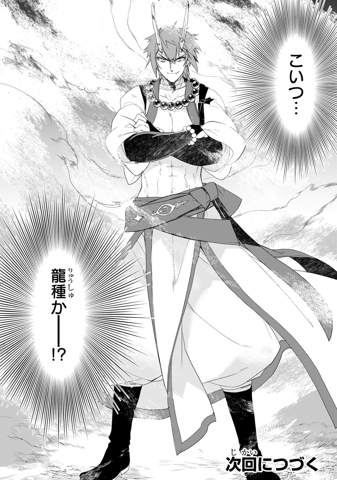 ISEKAI MAHOU WA OKURETERU! - RAW Chap 66.3 - Pic 12