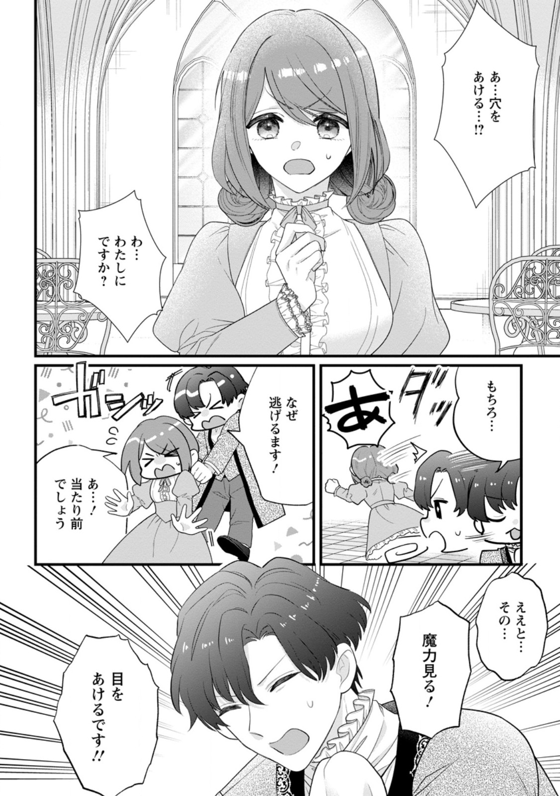 KAZOKU NI YAKUDATAZU TO IWARETSUZUKETA WATASHI GA, MASHOU NO KOUSHAKU KISHI-SAMA NO SAIAI NI NARU MADE Chap 36.1 - Pic 2