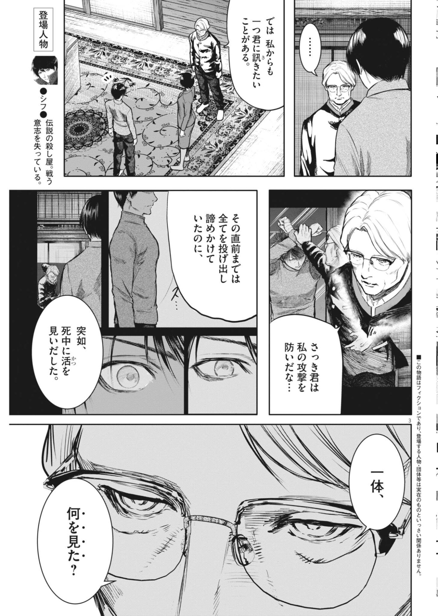Read ROPPEN Chapter 117 [High Quality / Full] - Page 3 - nicomanga.net