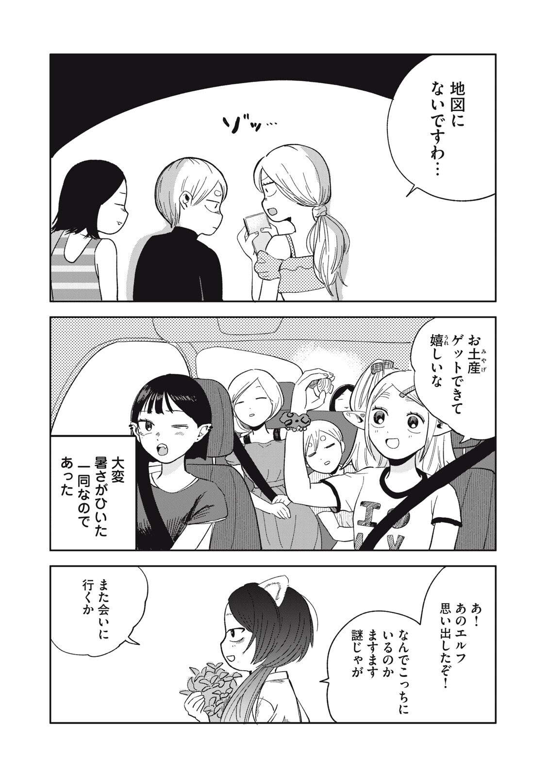 Read ELF NO MONCHAN KOKOSEI!! Chapter 20 [High Quality / Full] - Page 16 - nicomanga.com