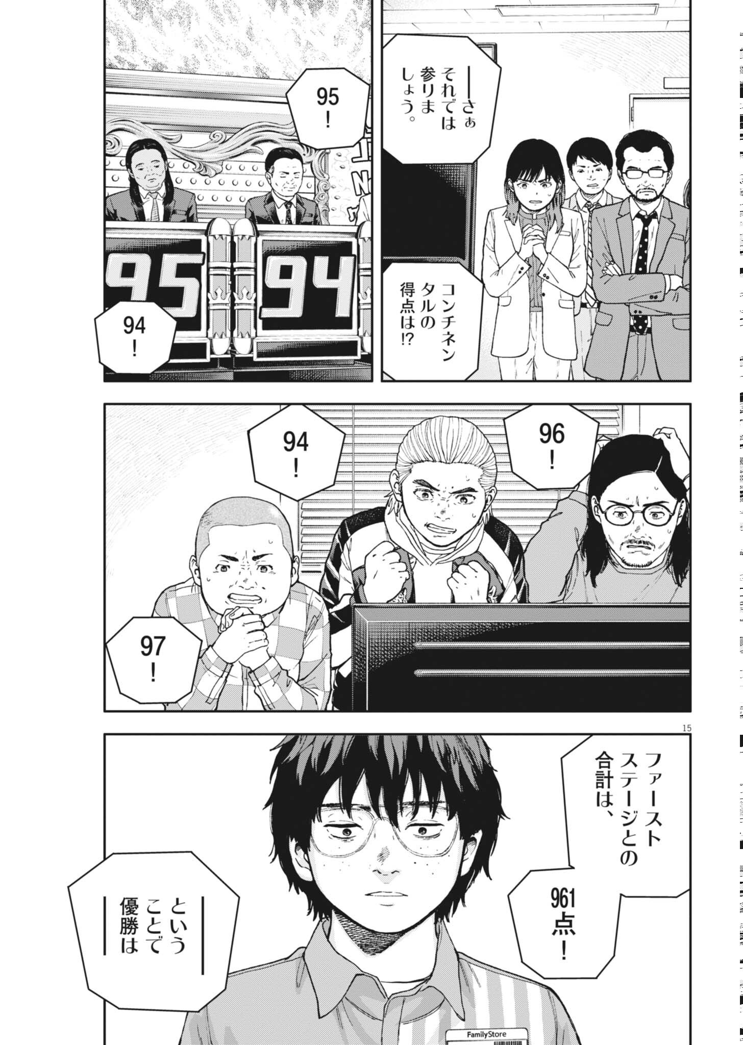 YUMENASHI-SENSEI NO SHINROSHIDOU Chapter 84 page 15 - nihonkuni.com