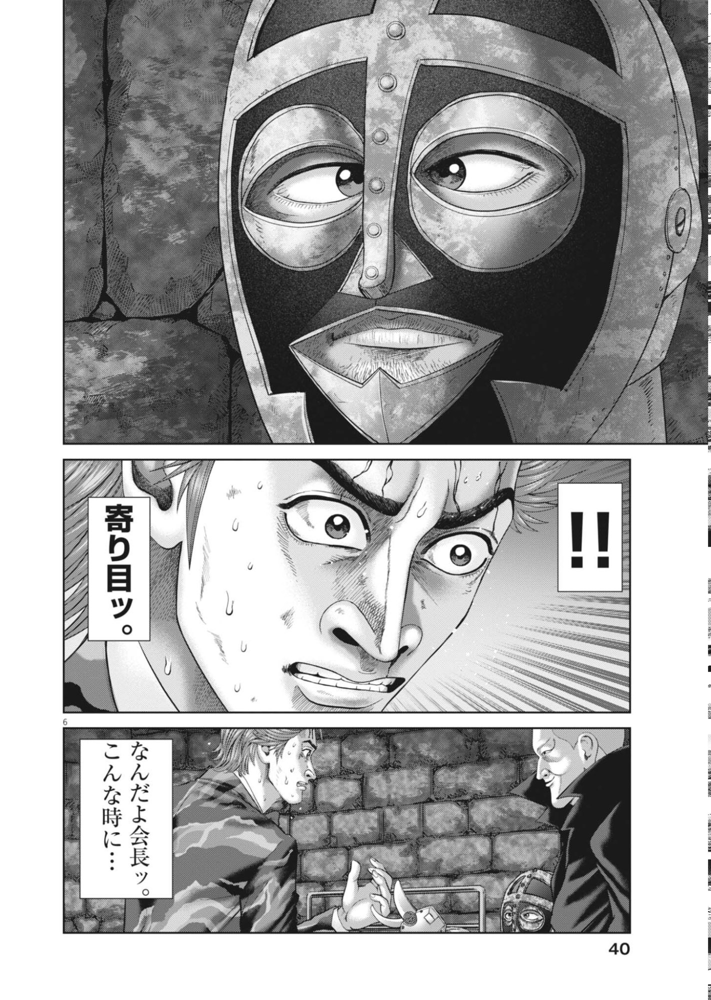 MOGURA NO UTA - RAW Chapter 986 page 6 - nihonkuni.com