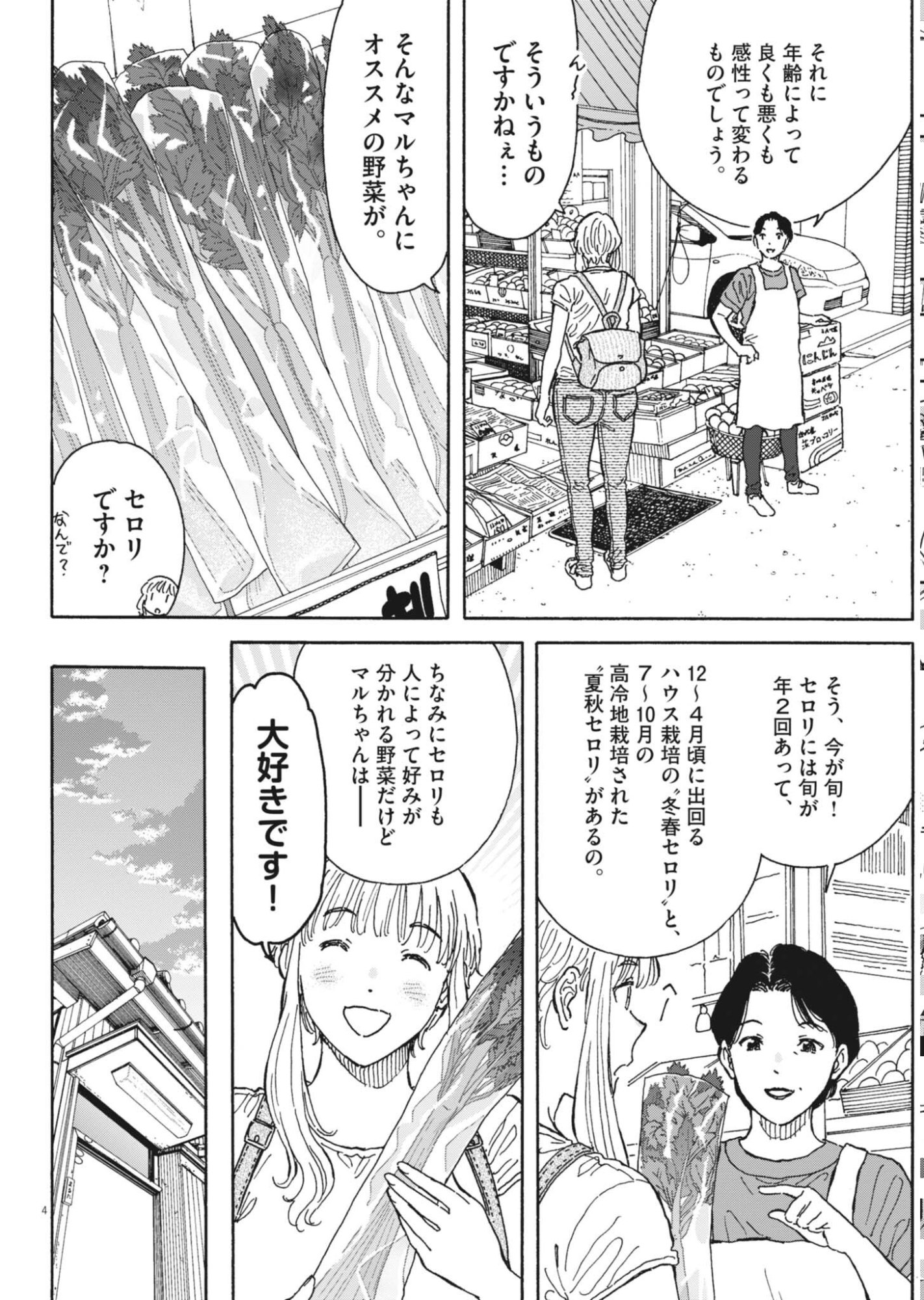 KUNERU MARUTA NOVO! Chapter 276 page 4 - nihonkuni.com