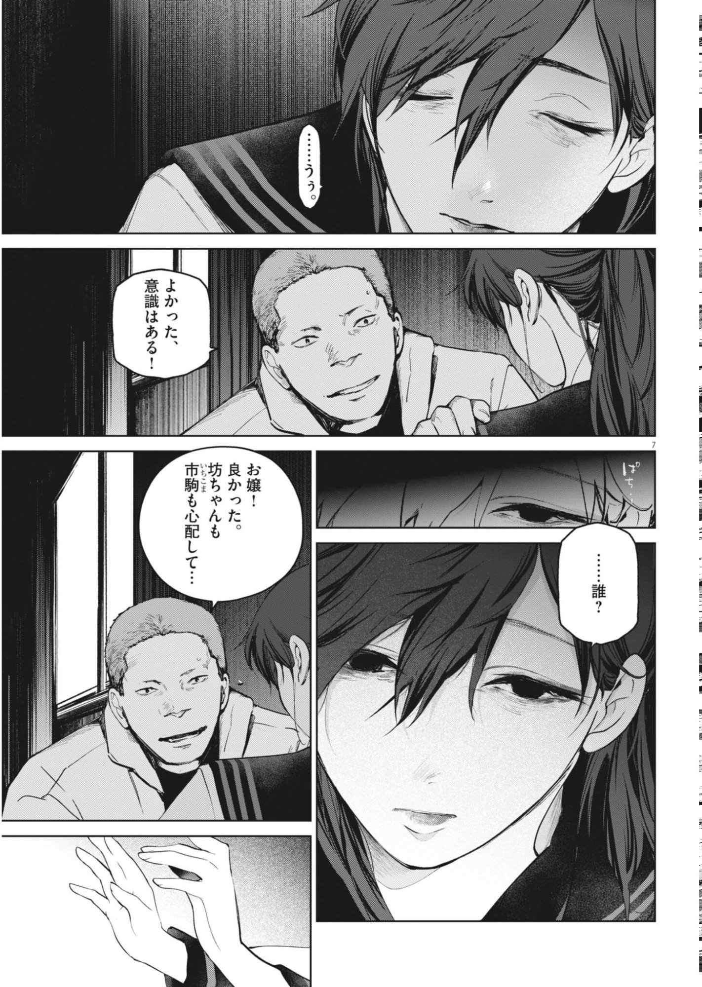 Read KOKUHOU Chapter 45 [High Quality / Full] - Page 7 - nicomanga.net