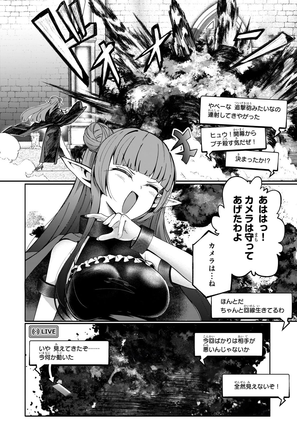 BUZZ ALICE: “TSUIHOU SEIJO” OUEN (IINE) YA INORI (SUPER CHAT) GA CHIKARA NI NARU NODE DOUGA HAISHIN YATTE MIMASU! "ISEKAI ⇒ NIHON" Chapter 13.1 - Page 8