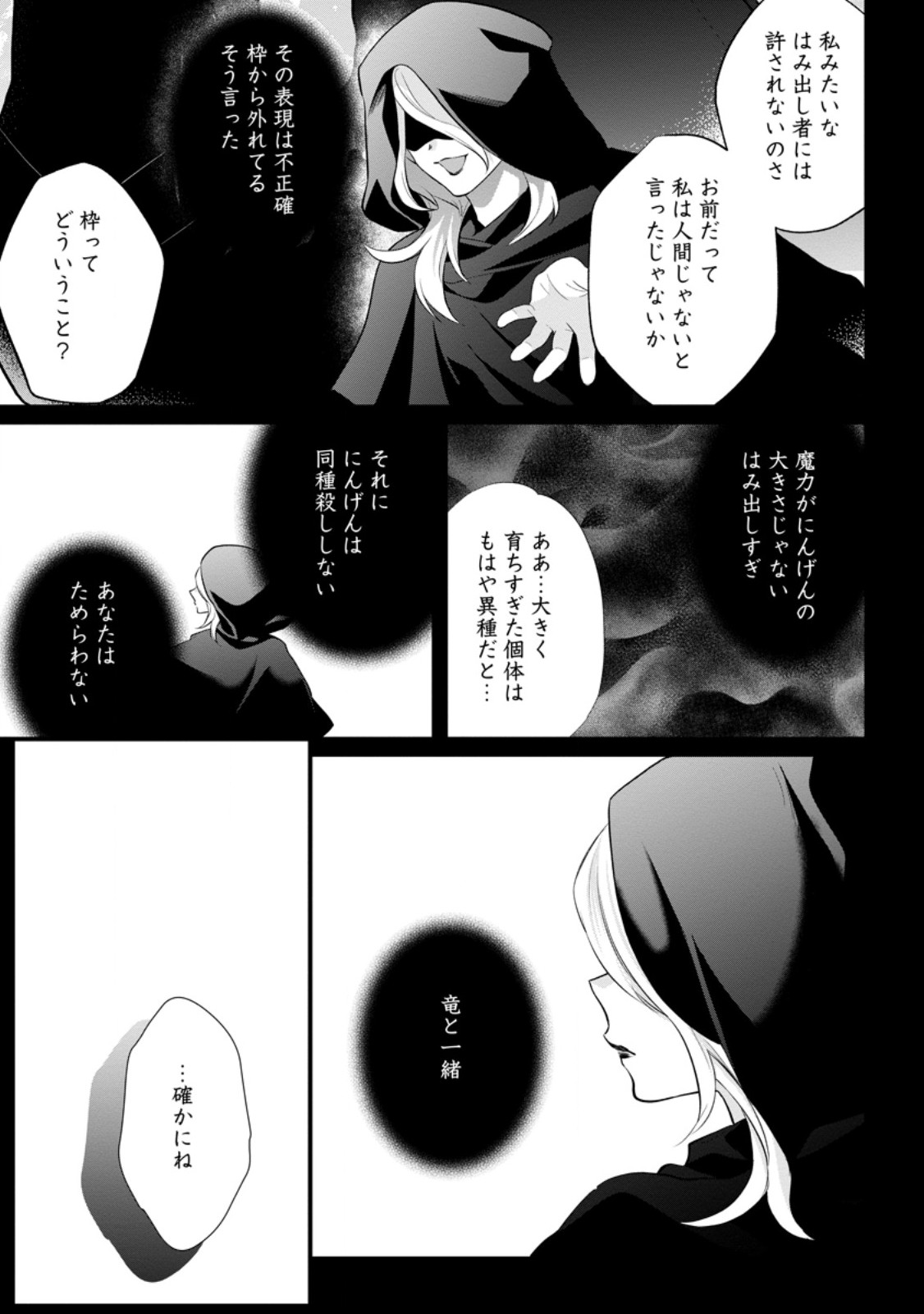 KAZOKU NI YAKUDATAZU TO IWARETSUZUKETA WATASHI GA, MASHOU NO KOUSHAKU KISHI-SAMA NO SAIAI NI NARU MADE Chap 36.1 - Pic 9