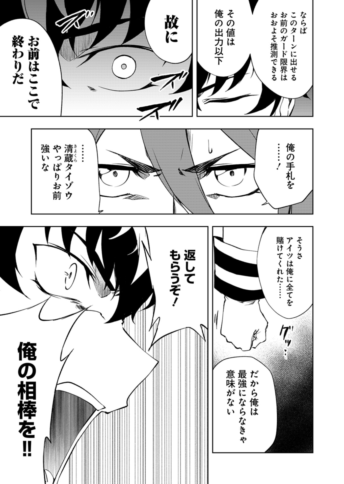 CARDFIGHT!! VANGUARD DIVINEZ GENSHIN KAKUSEI HEN Chapter 7.1 - Page 7