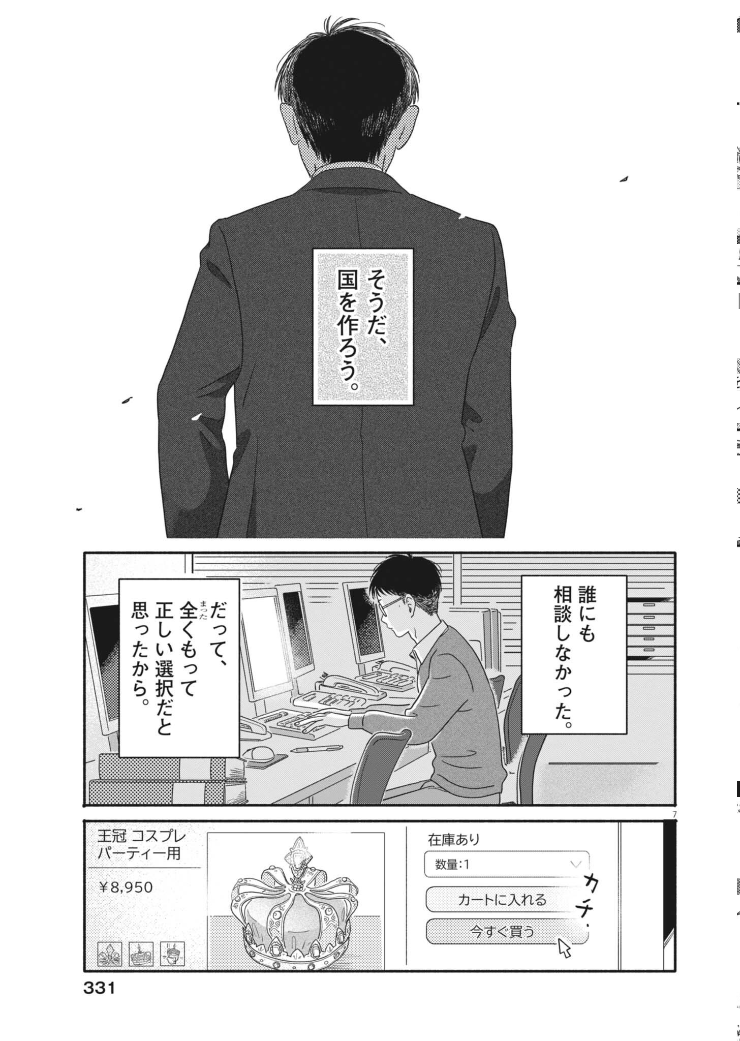 MY HOME IS A KINGDOM Chapter 26 page 7 - nihonkuni.com