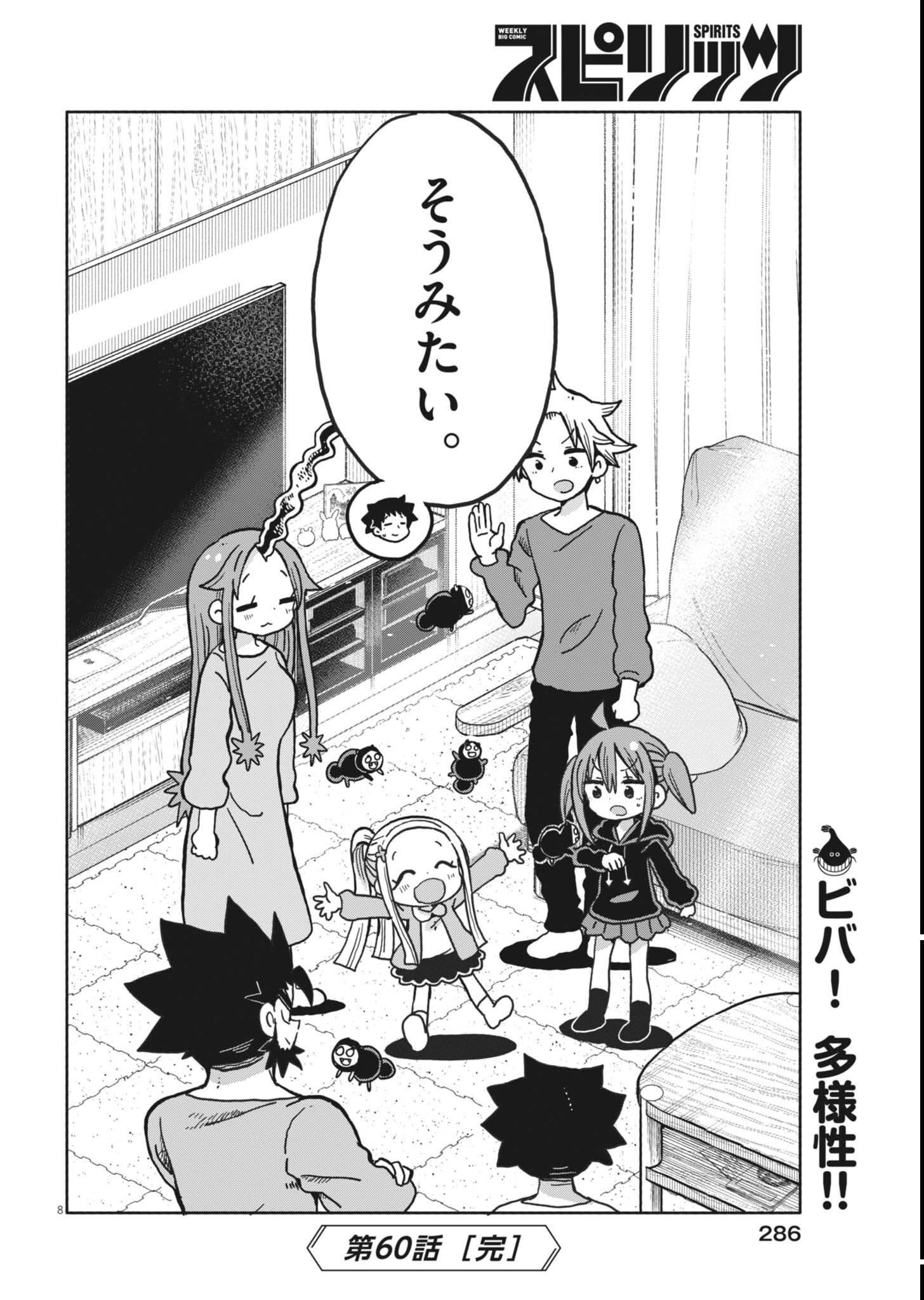 BOKU NO MANA MUSUME Chapter 60 page 8 - nihonkuni.com