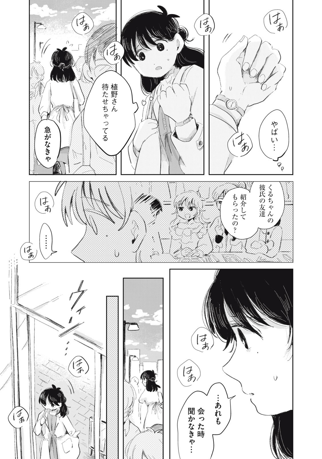 GYAKUKOU NO KURUCHAN Chapter 19 page 13 - nihonkuni.com
