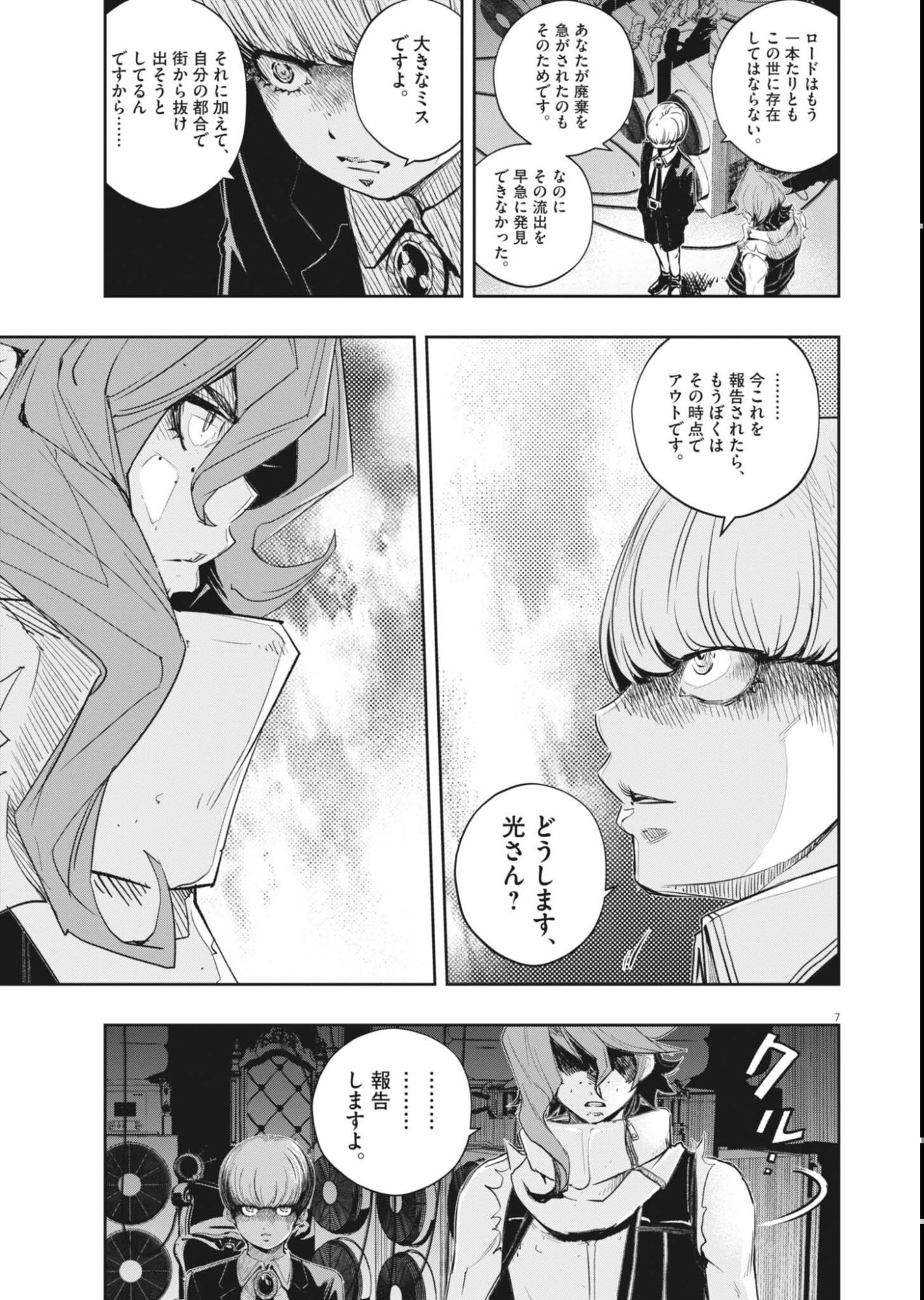 Kamen Rider W: Futo Detective (Manga) Chapter 180 page 7 - nihonkuni.com
