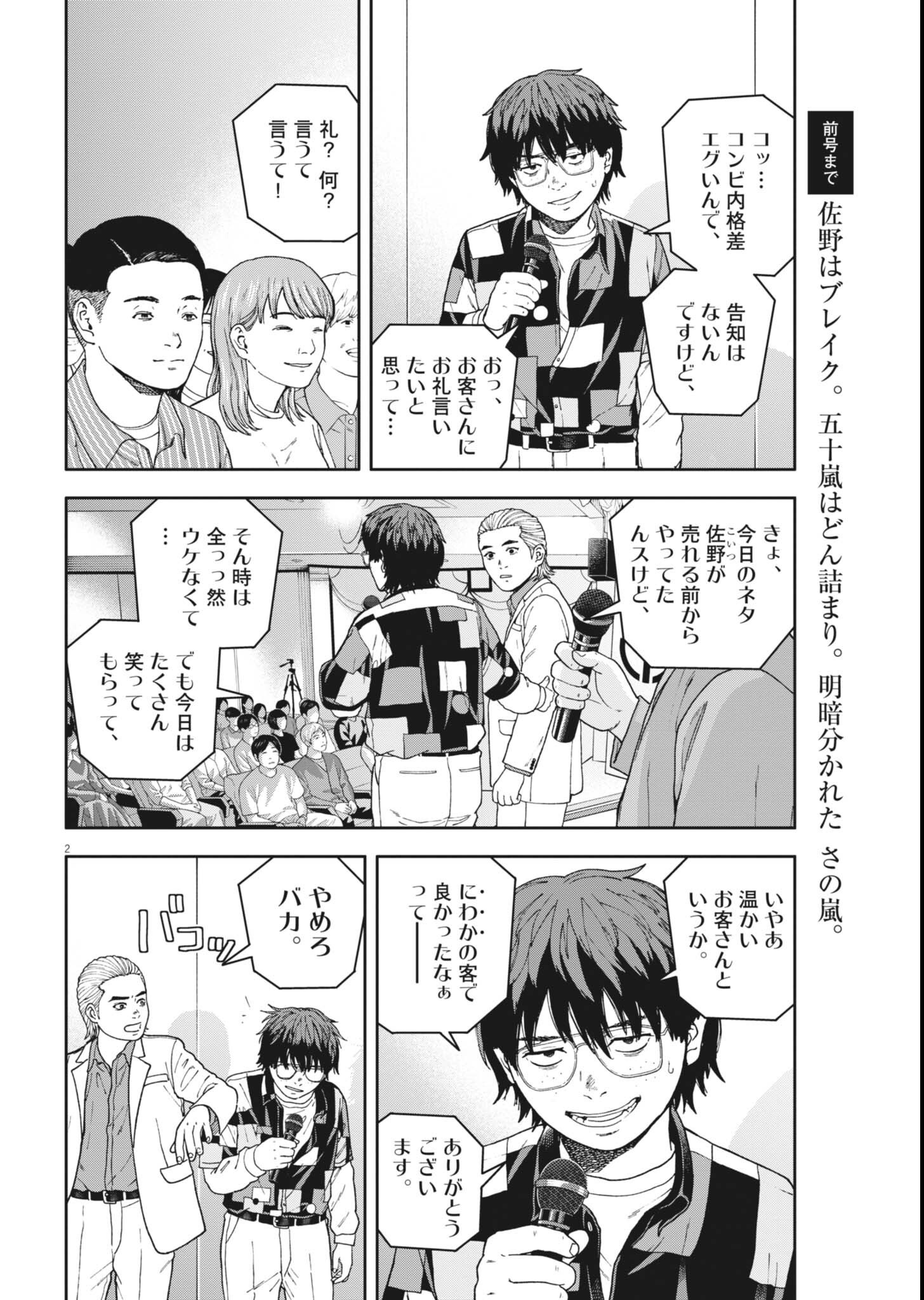 YUMENASHI-SENSEI NO SHINROSHIDOU Chapter 84 page 2 - nihonkuni.com