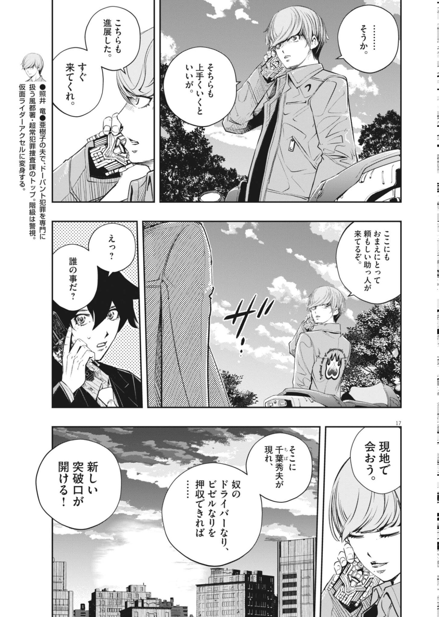 Kamen Rider W: Futo Detective (Manga) Chapter 180 page 17 - nihonkuni.com