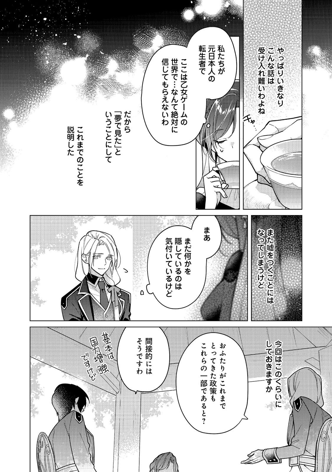 HEROINE? SEIJO? IIE, ALL WORKS MAID DESU (KO)! Chap 35.1 - Pic 10