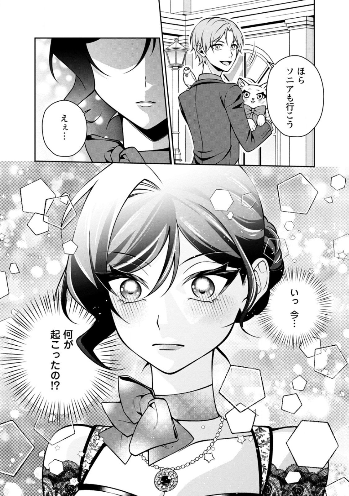 SHIAWASE NI KURASHITEMASU NODE HOTTE OITE KUDASAI! Chapter 19.3 - Page 10