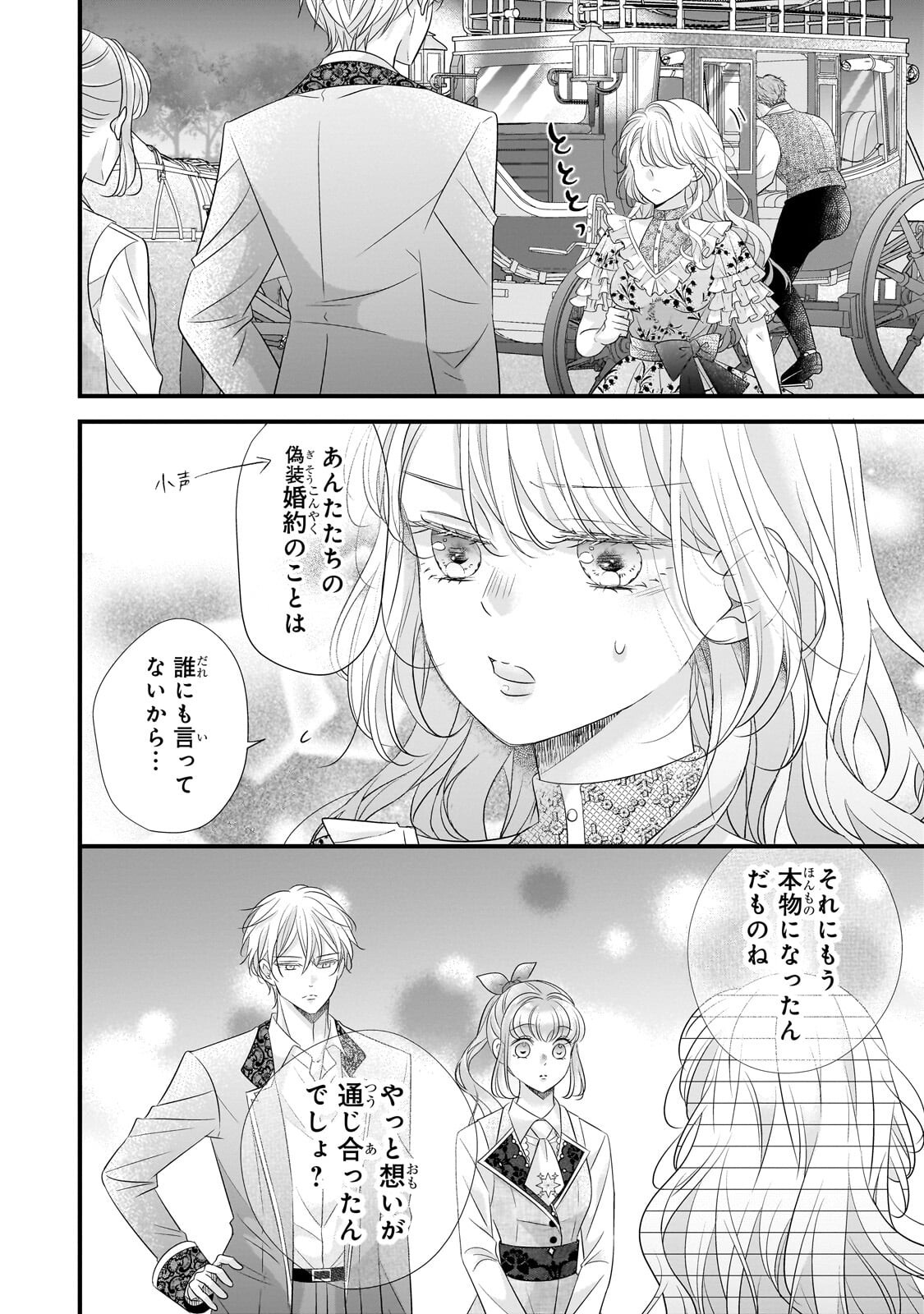 SHIGOTO NINGENNA HAKUSHAKU REIJOU WA KORI NO SAISHOU-SAMA NO AI WO MI AYAMATTEIRU Chapter 17.3 page 8 - nihonkuni.com