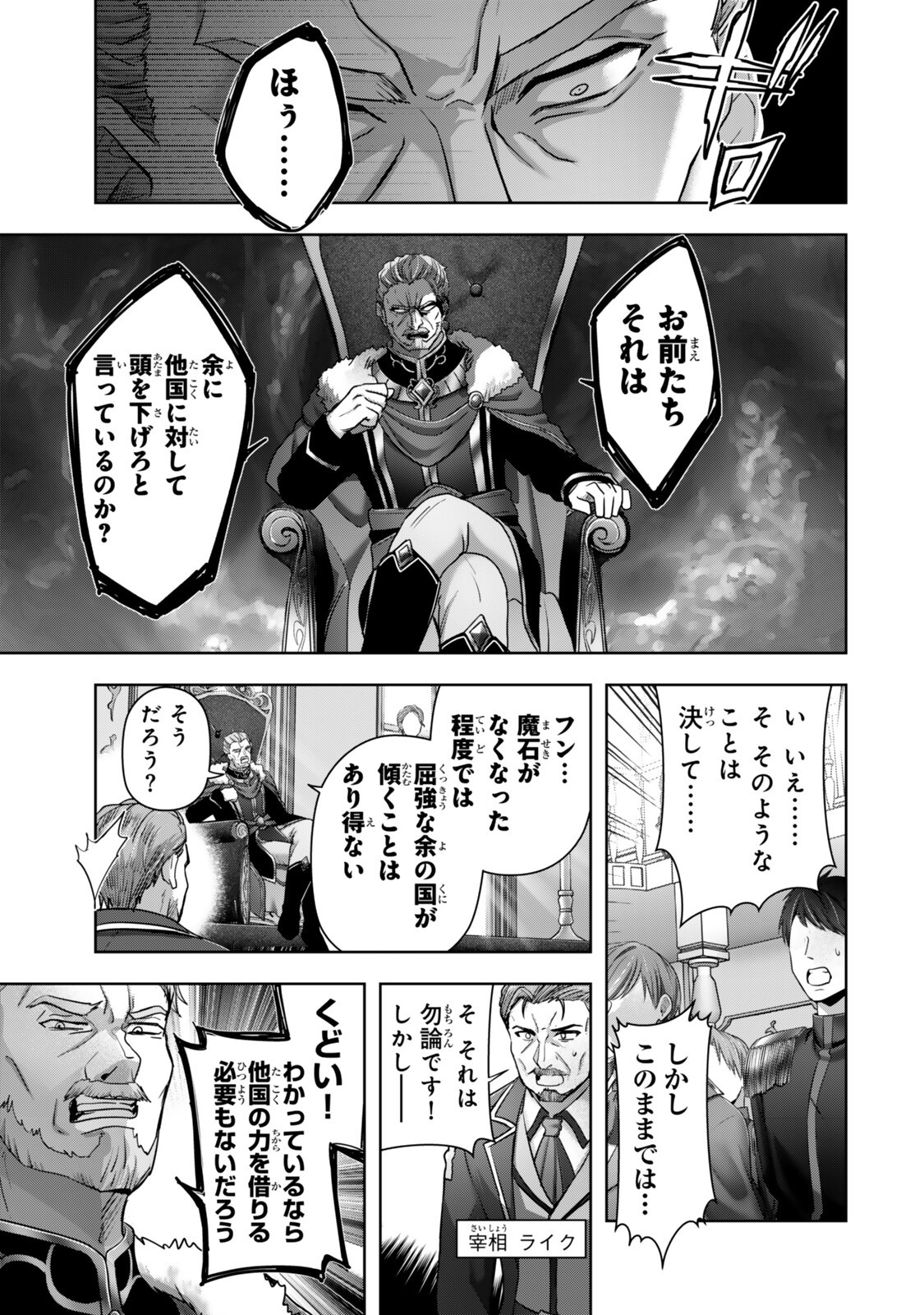 YUUSHA PARTY O OIDA SARETA KIYOU BINBOU Chapter 61.1 page 5 - nihonkuni.com
