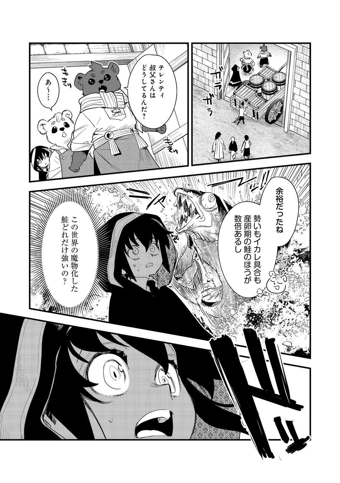 FUGUU OUJI WA TENSAI RENKINJUTSUSHI - KOUTEI NANTE GARA JANAI NO DE TEIMAI WO KAWAIGARITAI Chapter 18 page 11 - nihonkuni.com