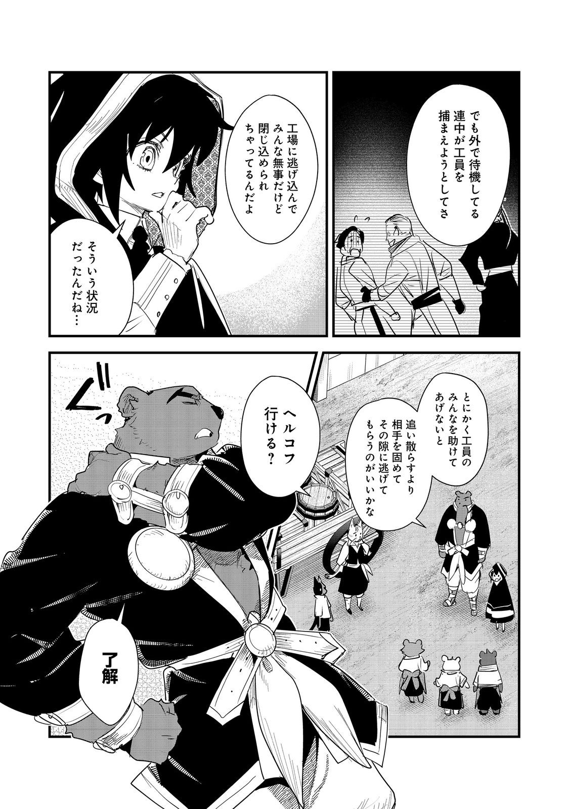 FUGUU OUJI WA TENSAI RENKINJUTSUSHI - KOUTEI NANTE GARA JANAI NO DE TEIMAI WO KAWAIGARITAI Chapter 18 page 6 - nihonkuni.com