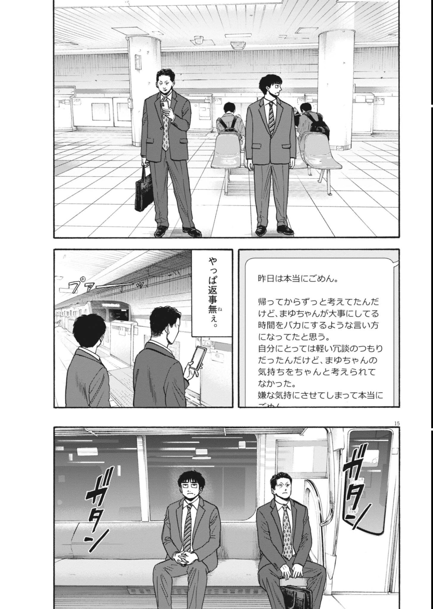 ROBOU NO FUJII - IDAI NARU BONJIN KARA NO TAYORI Chapter 63 page 15 - nihonkuni.com
