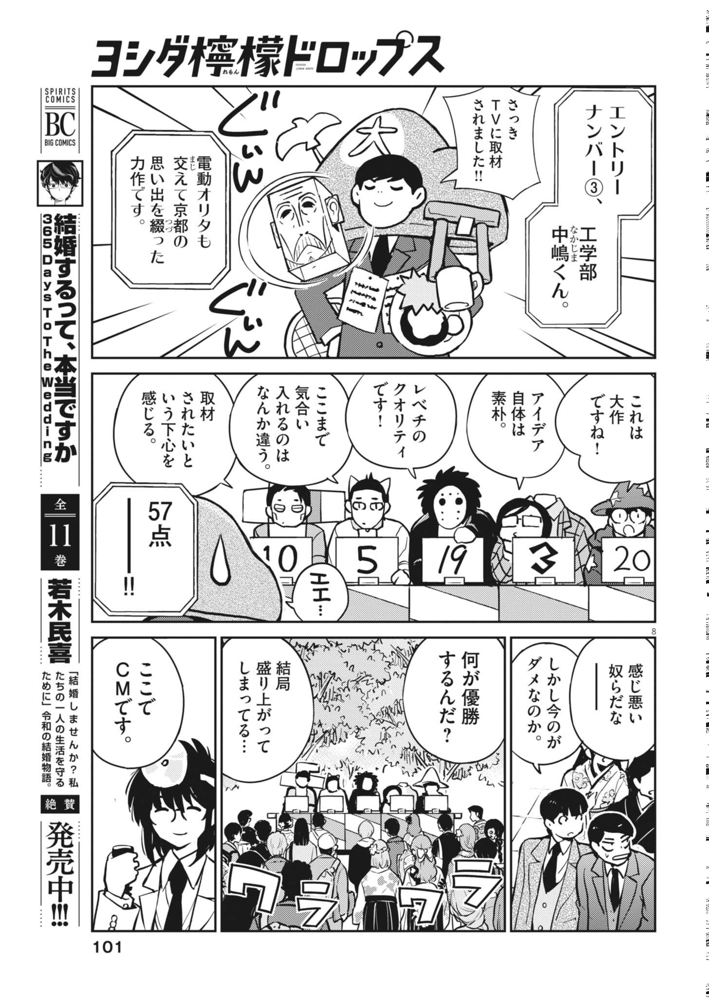 Read YOSHIDA LEMON DROPS Chapter 67 [High Quality / Full] - Page 8 - nicomanga.net