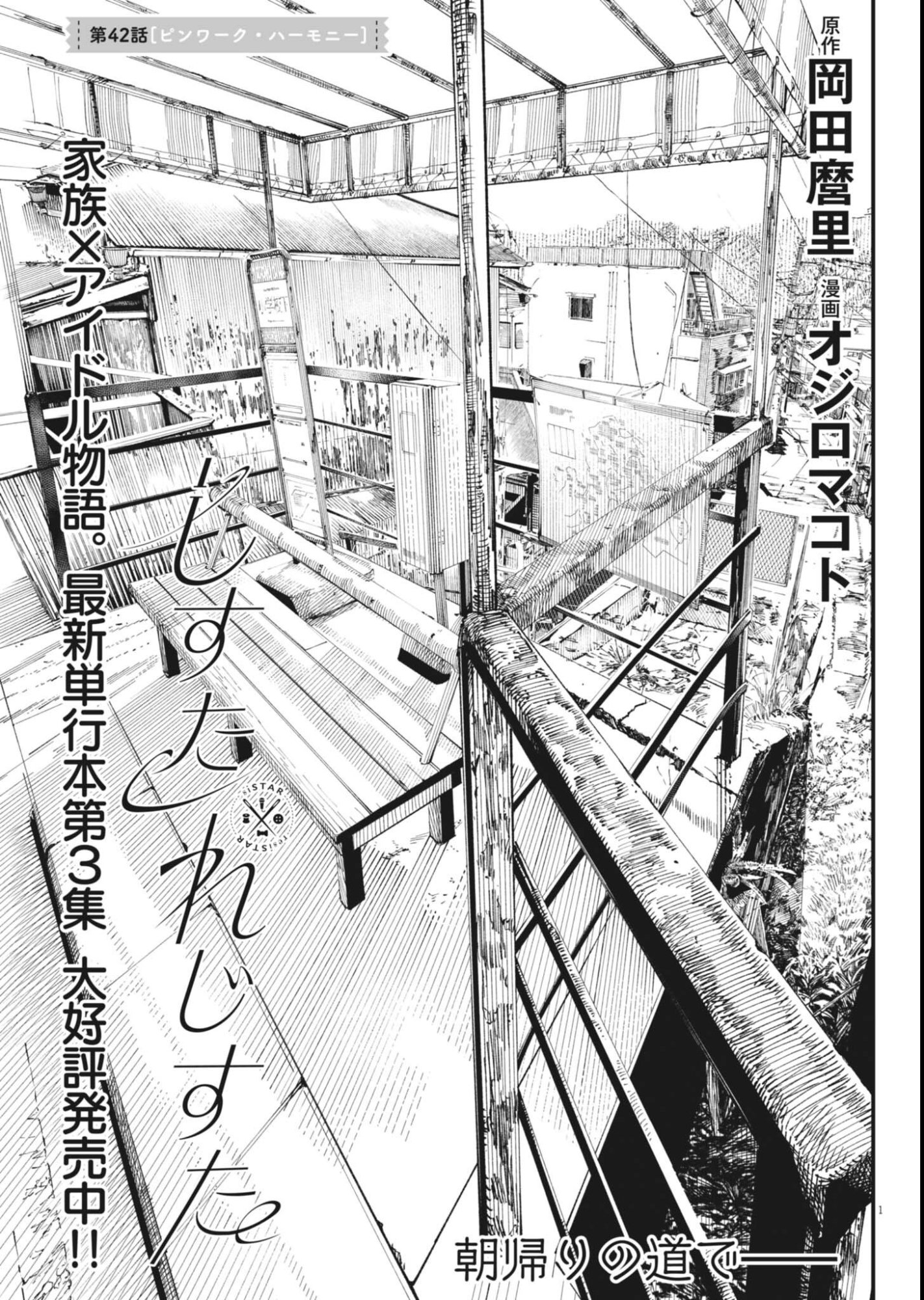 SHI SUTA REJI SUTA Chapter 42 page 1 - nihonkuni.com