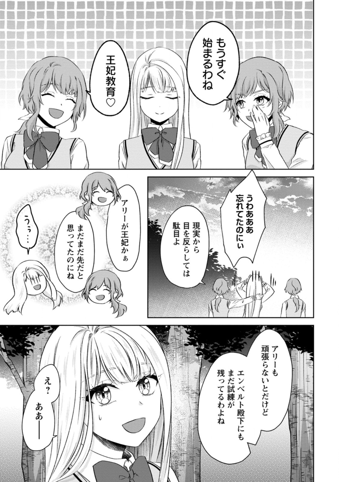 DANZAISARETEIRU AKUYAKU REIJOU TO IREKAWATTE KONYAKUSHA-TACHI WO BUTTOBASHITARA, DEKIAI GA MATTE IMASHITA - RAW Chap 32.2 - Pic 10