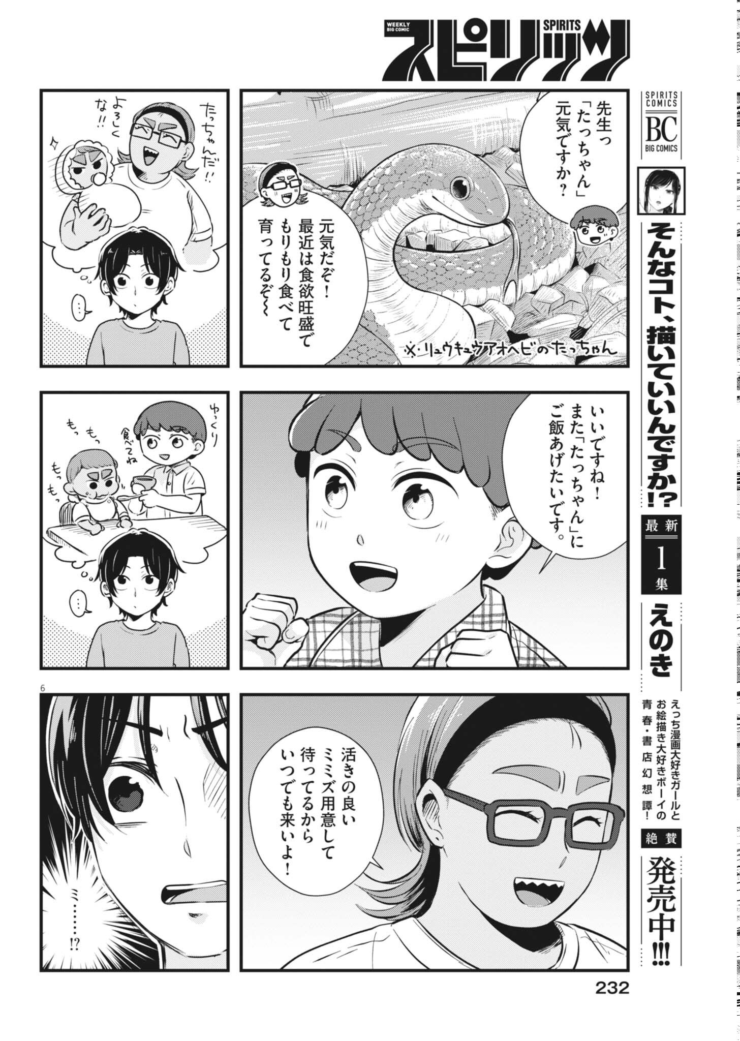 SONNA KOTO KAITE IINDESUKA!? Chapter 24 page 6 - nihonkuni.com