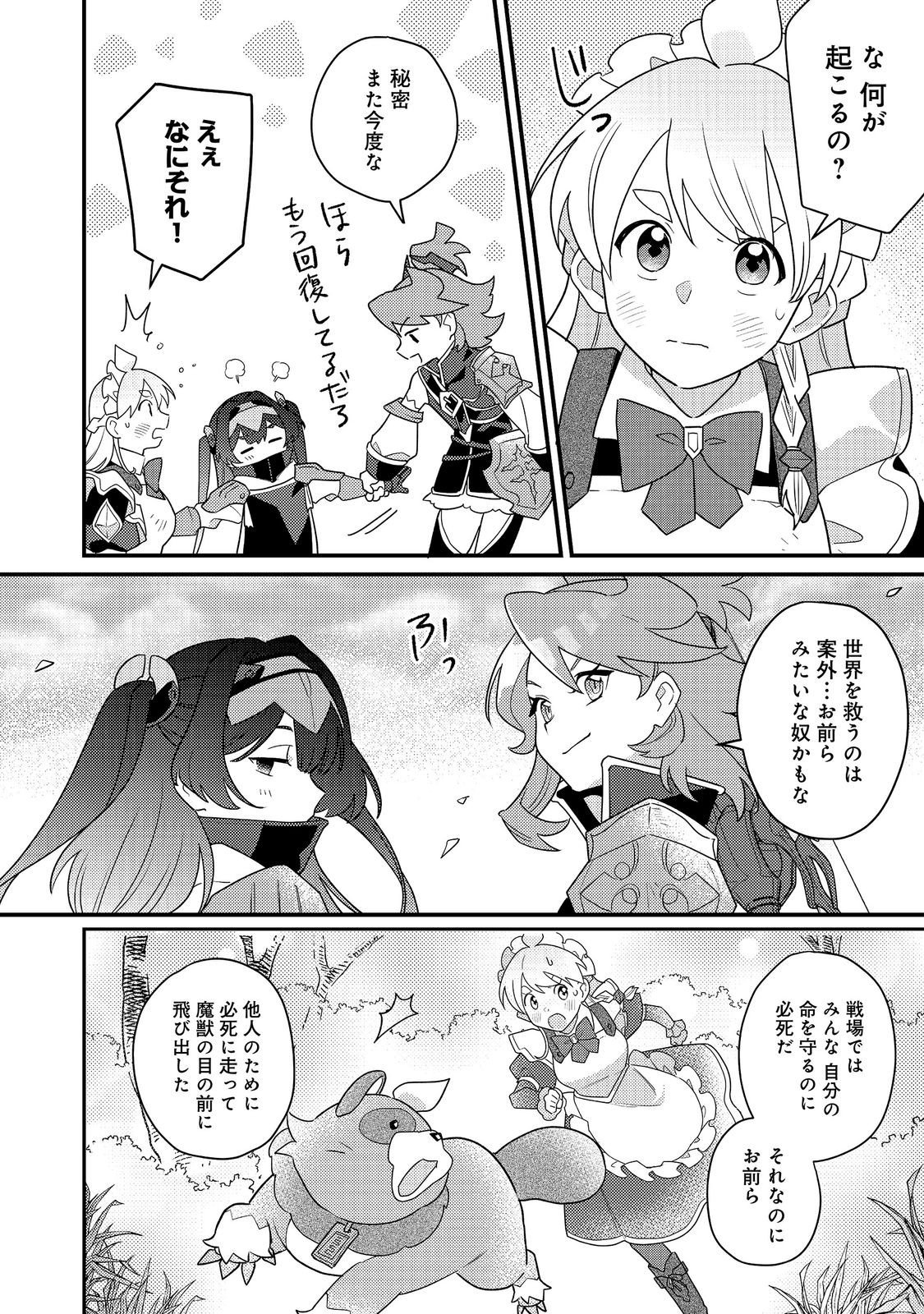 MAIDES MAID, JIGOKU NO SENJO NI TENSO SARERU. KOYU NO GOMI SHUSHU MAHO DE, SAIJAKU CLASS NO MAMA JINRUI SAIKYO NI. MAID ATTACKS IN DESTINY Chapter 18.2 - Page 13