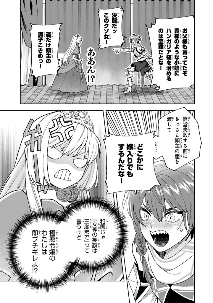 GOKUAKU REIJO NO KANCHIGAI KYUKOKU KI Chapter 17.1 page 12 - nihonkuni.com
