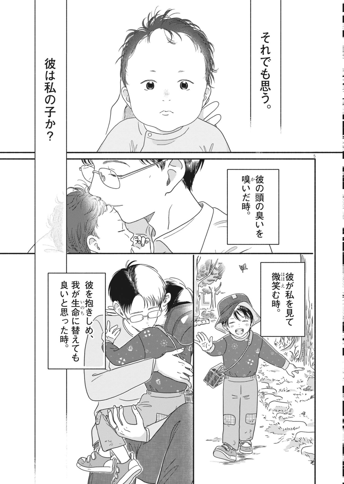 MY HOME IS A KINGDOM Chapter 26 page 5 - nihonkuni.com