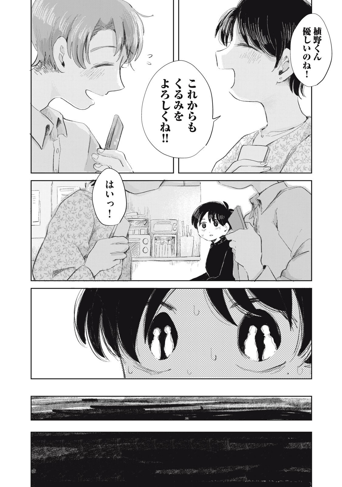GYAKUKOU NO KURUCHAN Chapter 19 page 2 - nihonkuni.com